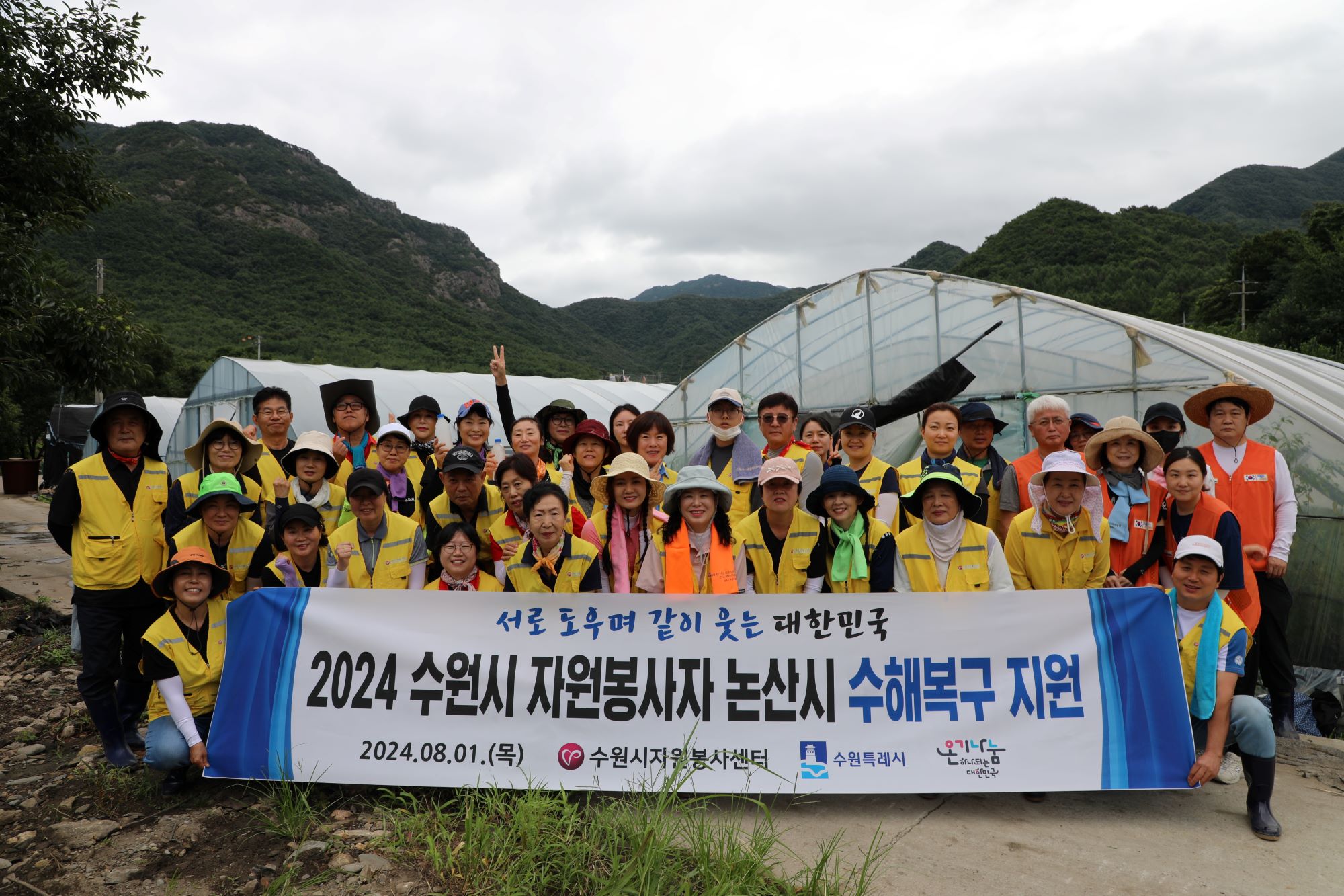 [자원봉사기자단] 논산시 수해복구 수원시자원봉사센터와 함께해요