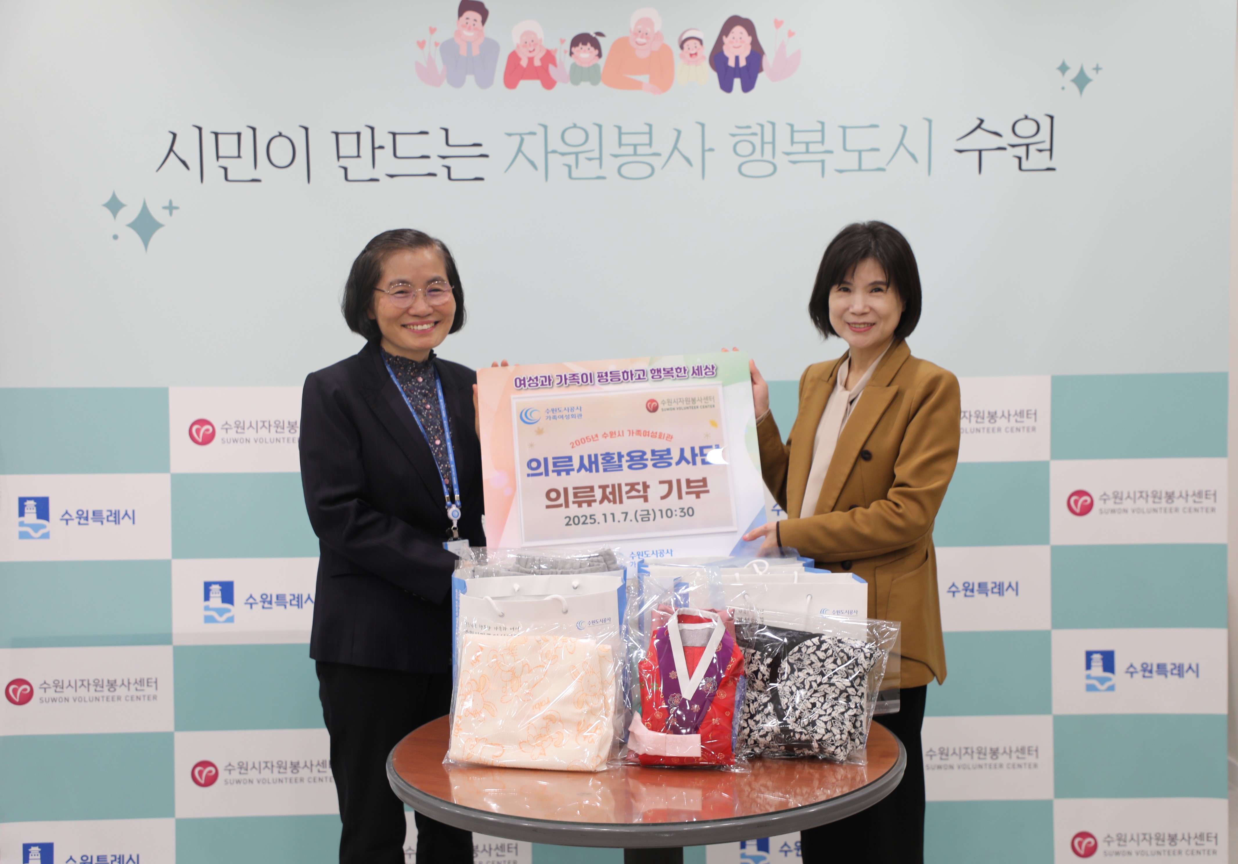 수원시가족여성회관(의류새활용봉사단)