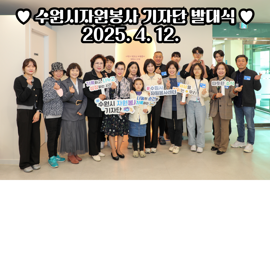 수원시 자원봉사 기자단 발대식