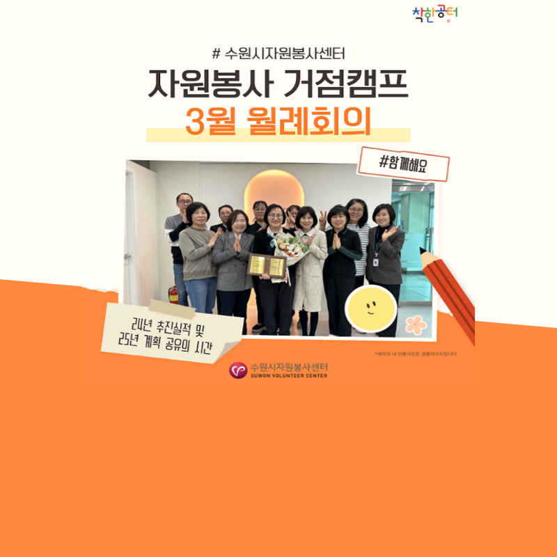 자원봉사 거점캠프 3월 월례회의 진행