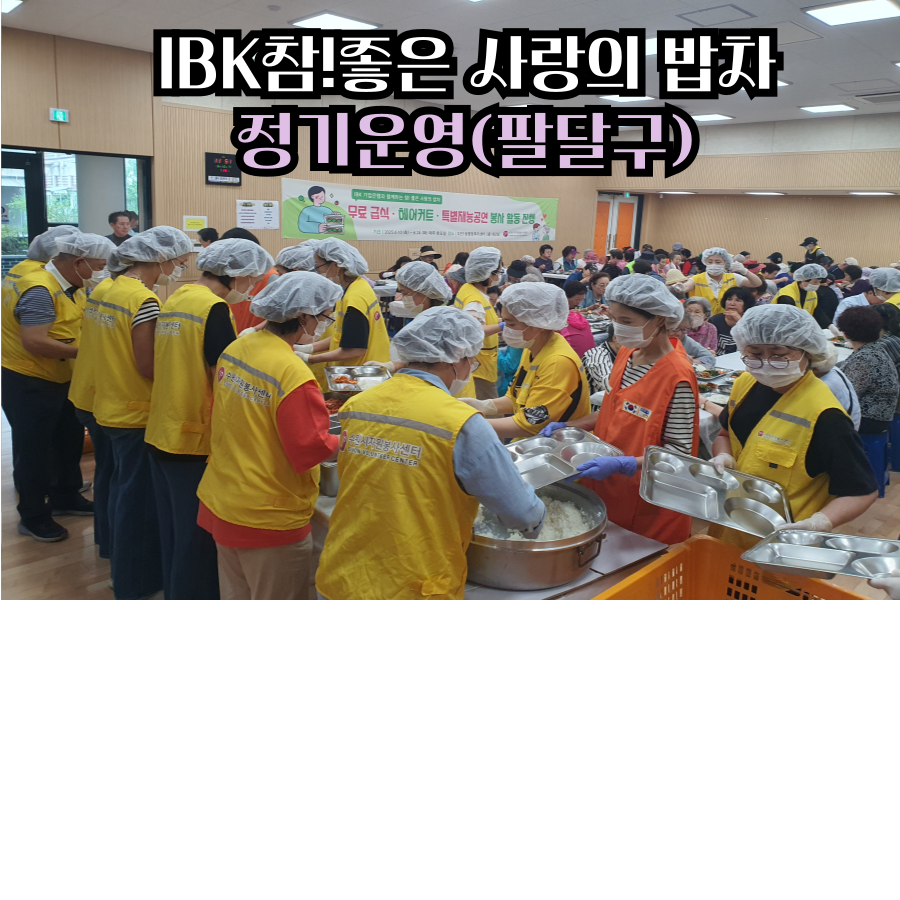 참!좋은 사랑의 밥차 정기운영(팔달구)