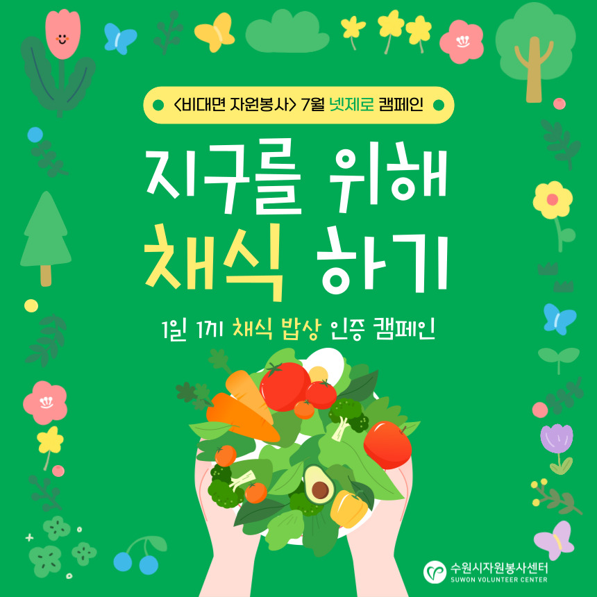 착한공터 캠페인 썸네일