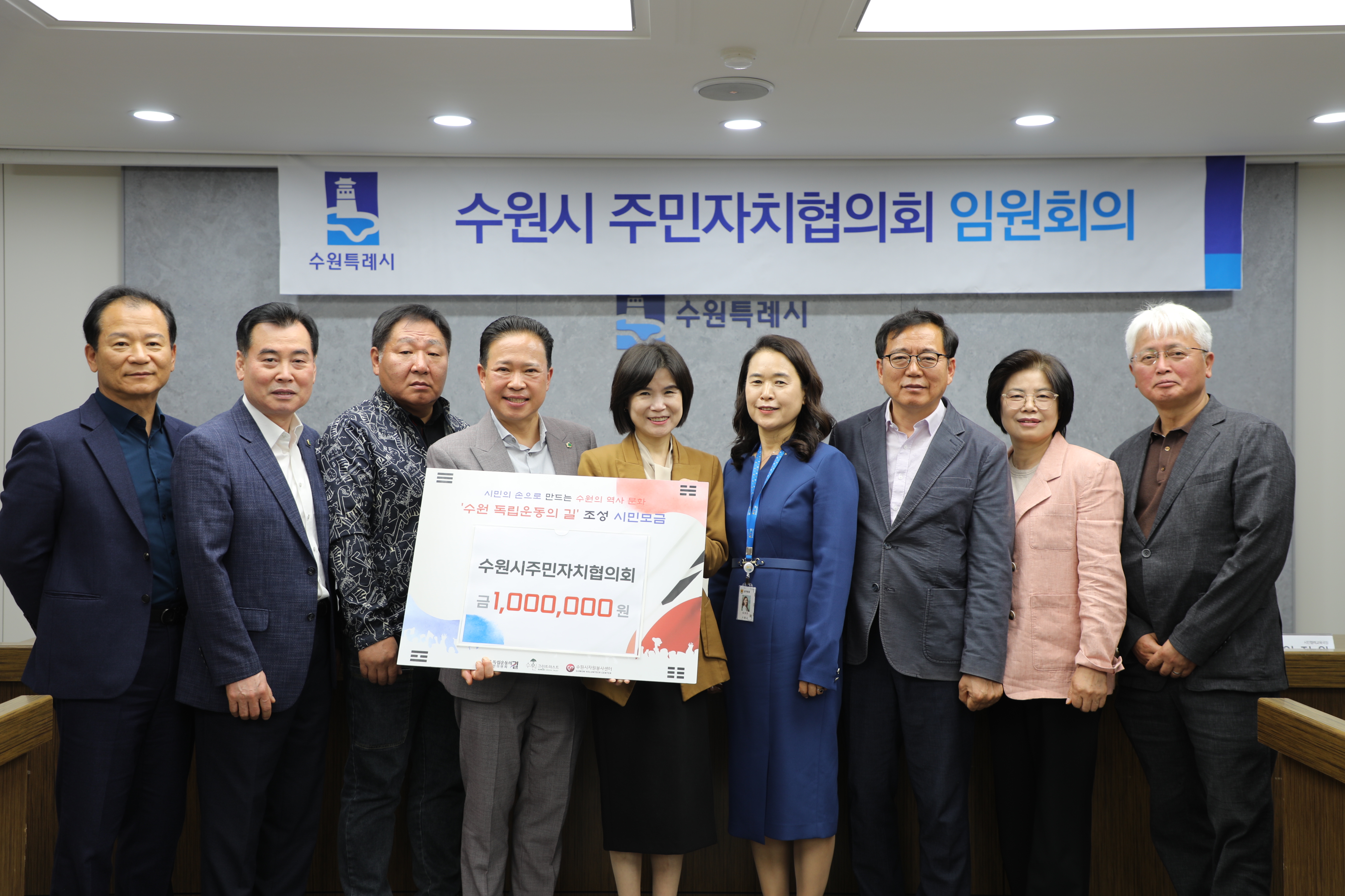 수원시주민자치협의회