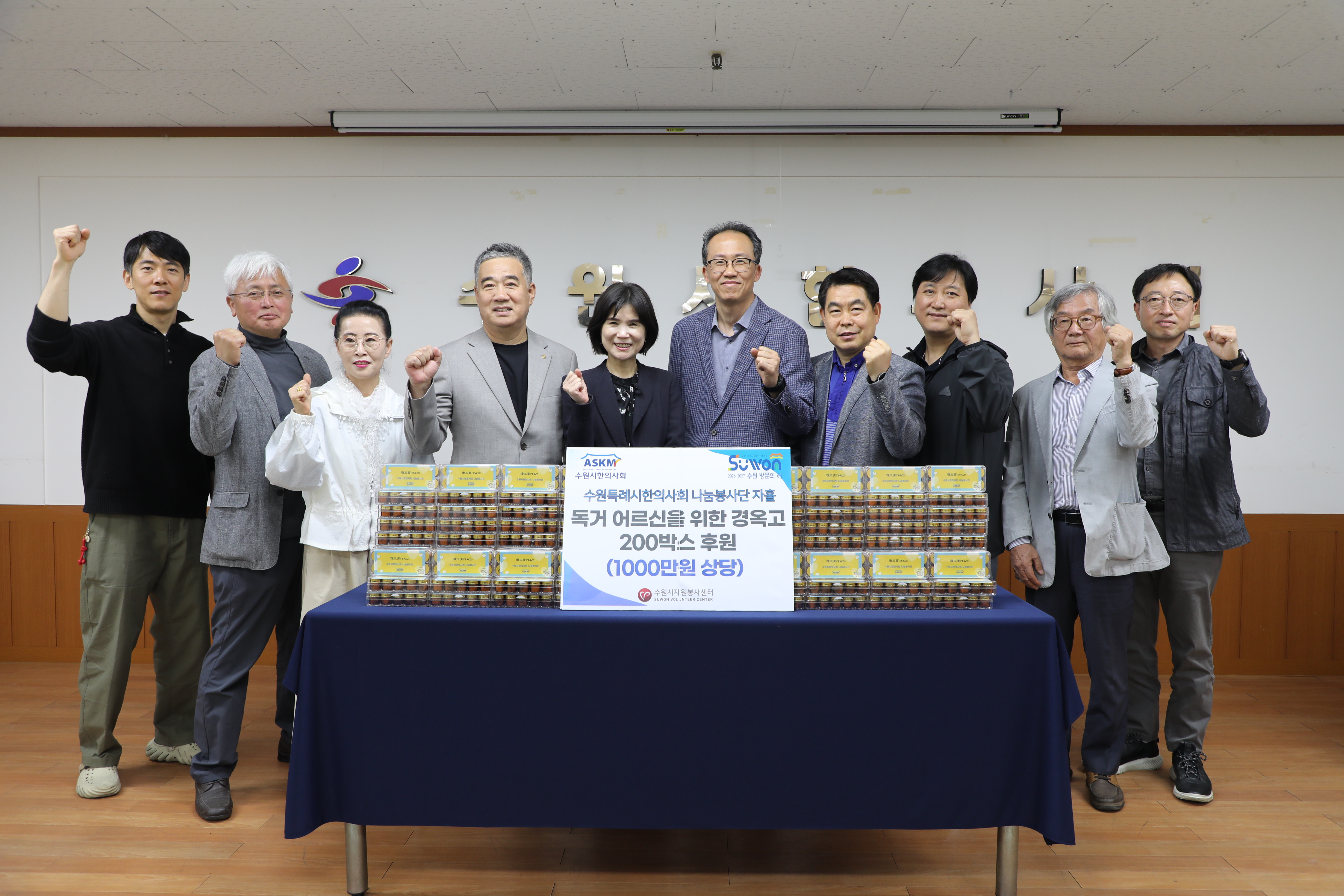 수원특례시한의사회 나눔봉사단 자휼