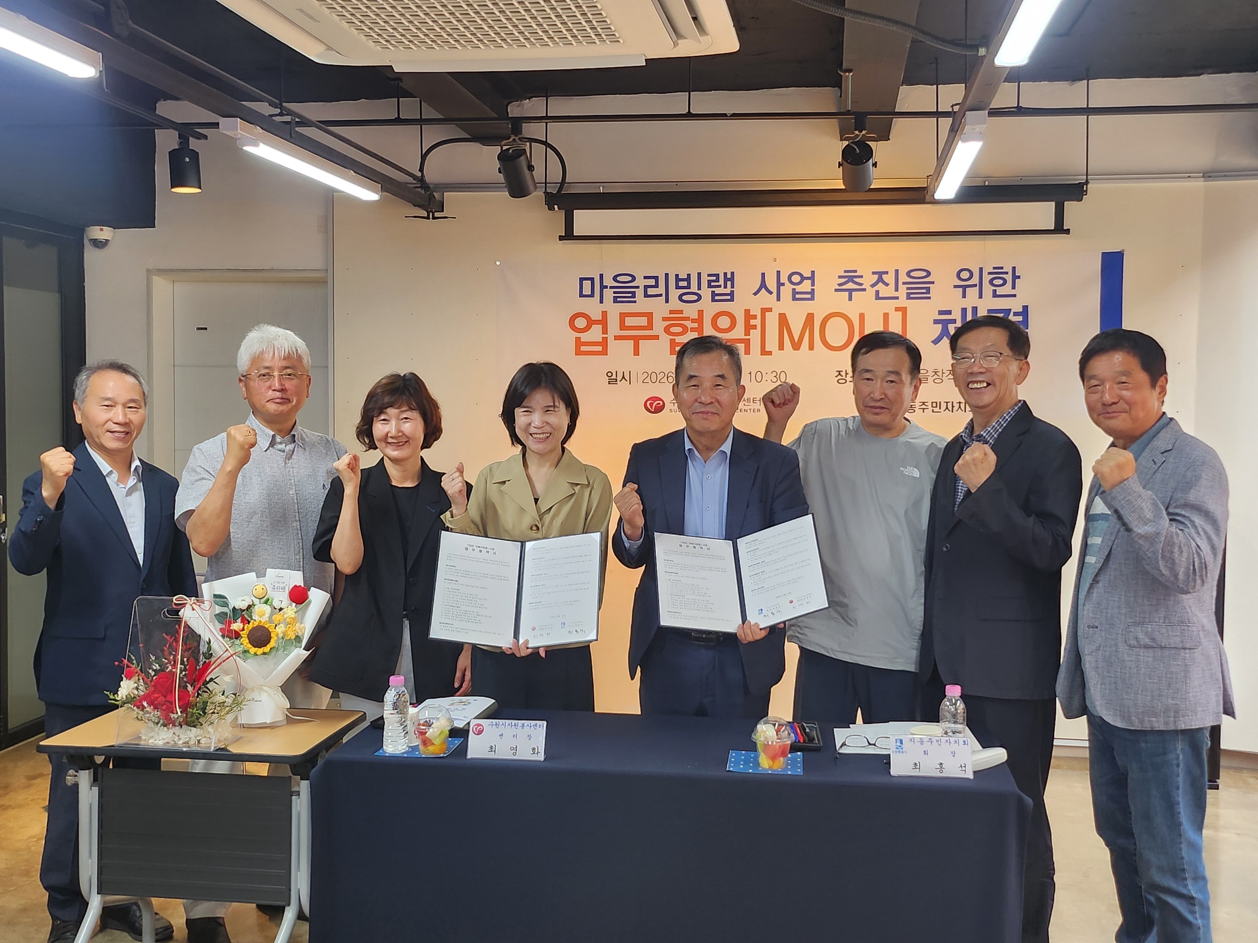 2026-05 수원시자원봉사센터 ♥ 지동주민자치회