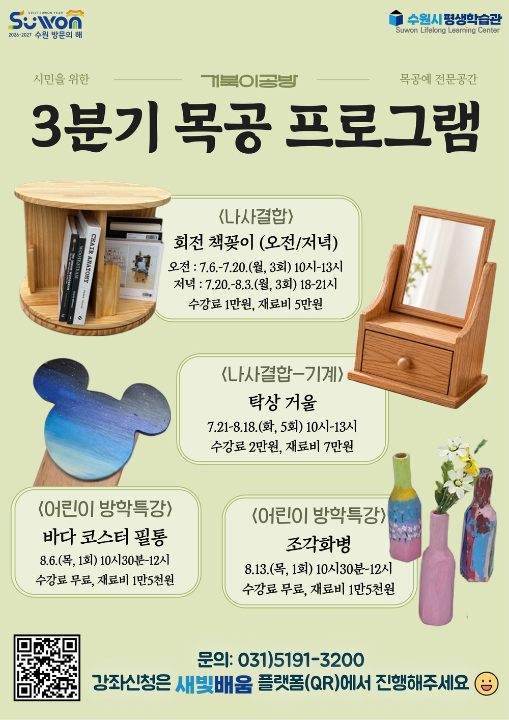 [수원시] <br> 3분기 거북이공방 목공예 프로그램