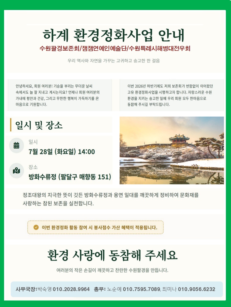 [자원봉사단체] <br> 하계 환경정화사업 안내