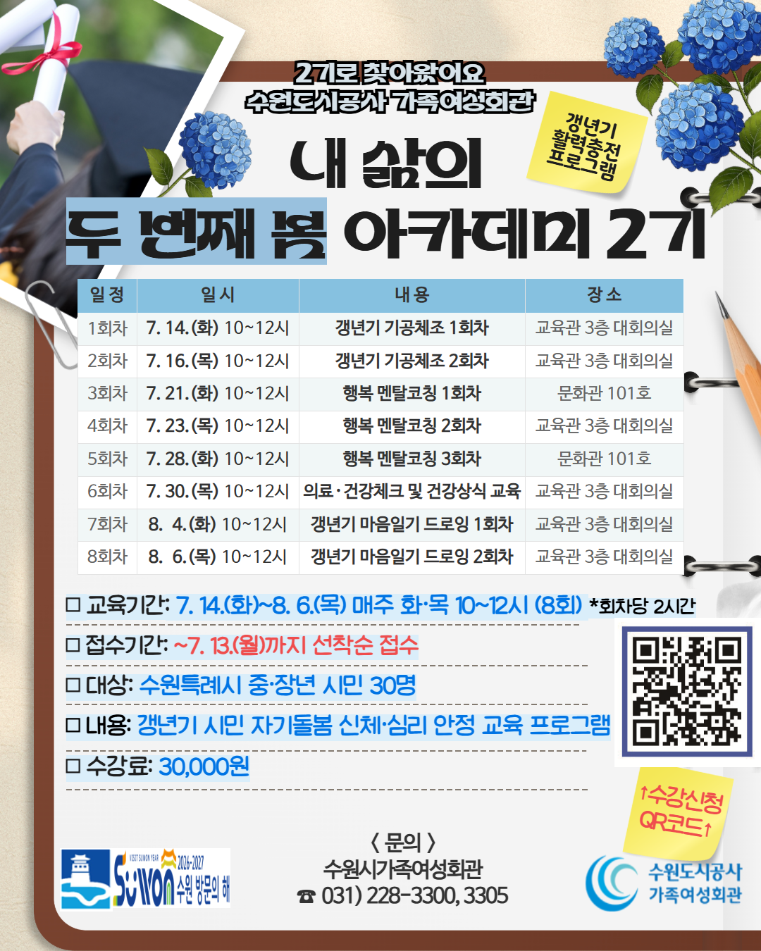 [가족여성회관] <br> 🌸「내 삶의 두 번째 봄」 아카데미 2기 참여자 모집
