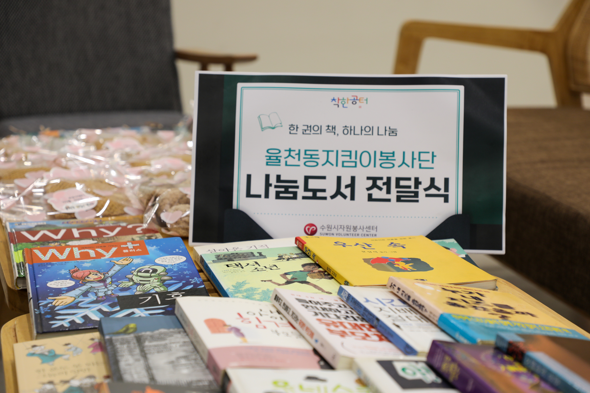 「함께 만드는 나눔서가」 나눔 릴레이 '율천동지킴이봉사단'