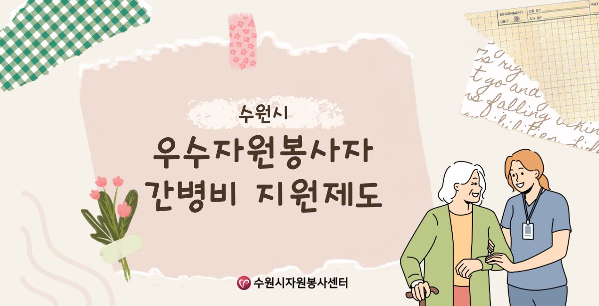 간병비 지원 제도