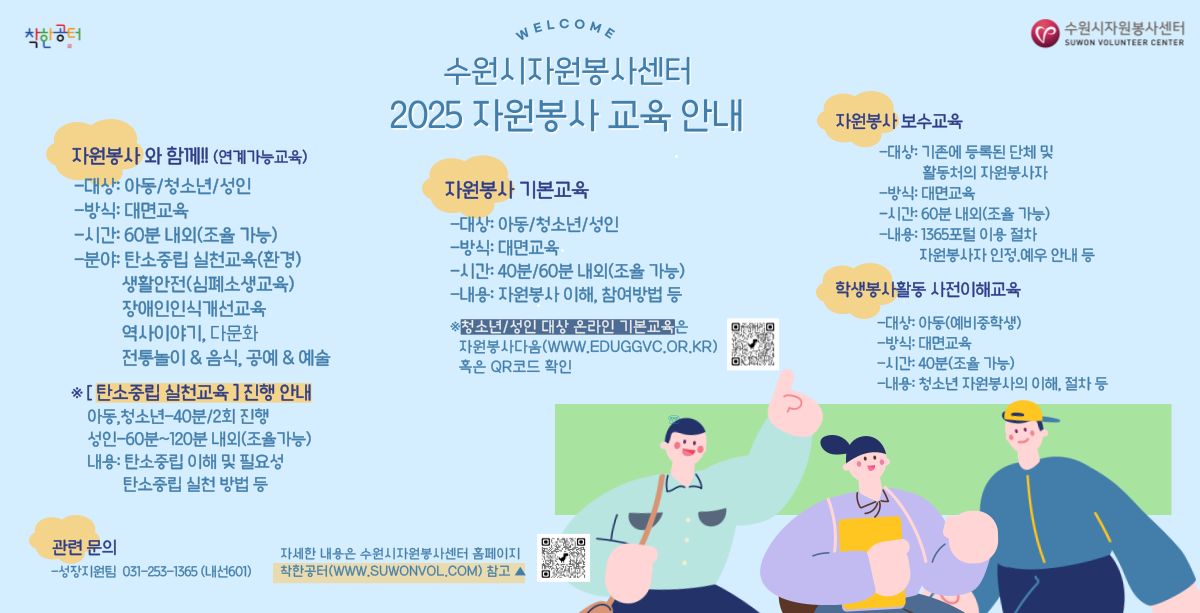 2055 수원시자원봉사센터 자원봉사 교육 안내