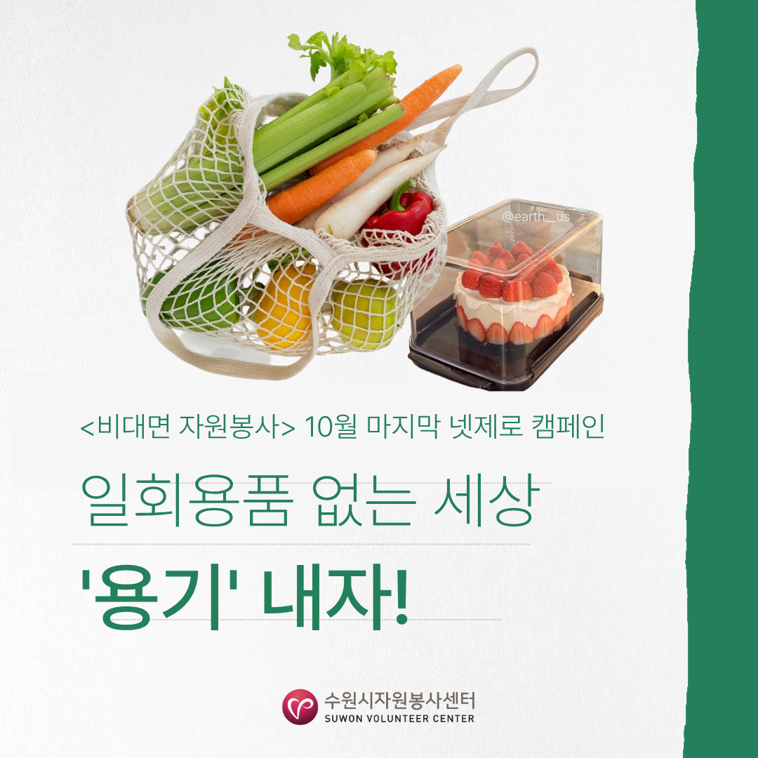 착한공터 캠페인 썸네일