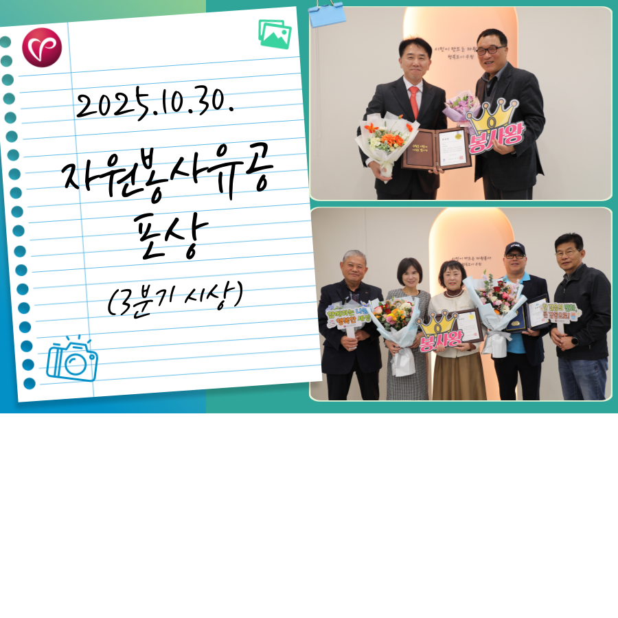 2025년 3분기 자원봉사유공 포상 전달식