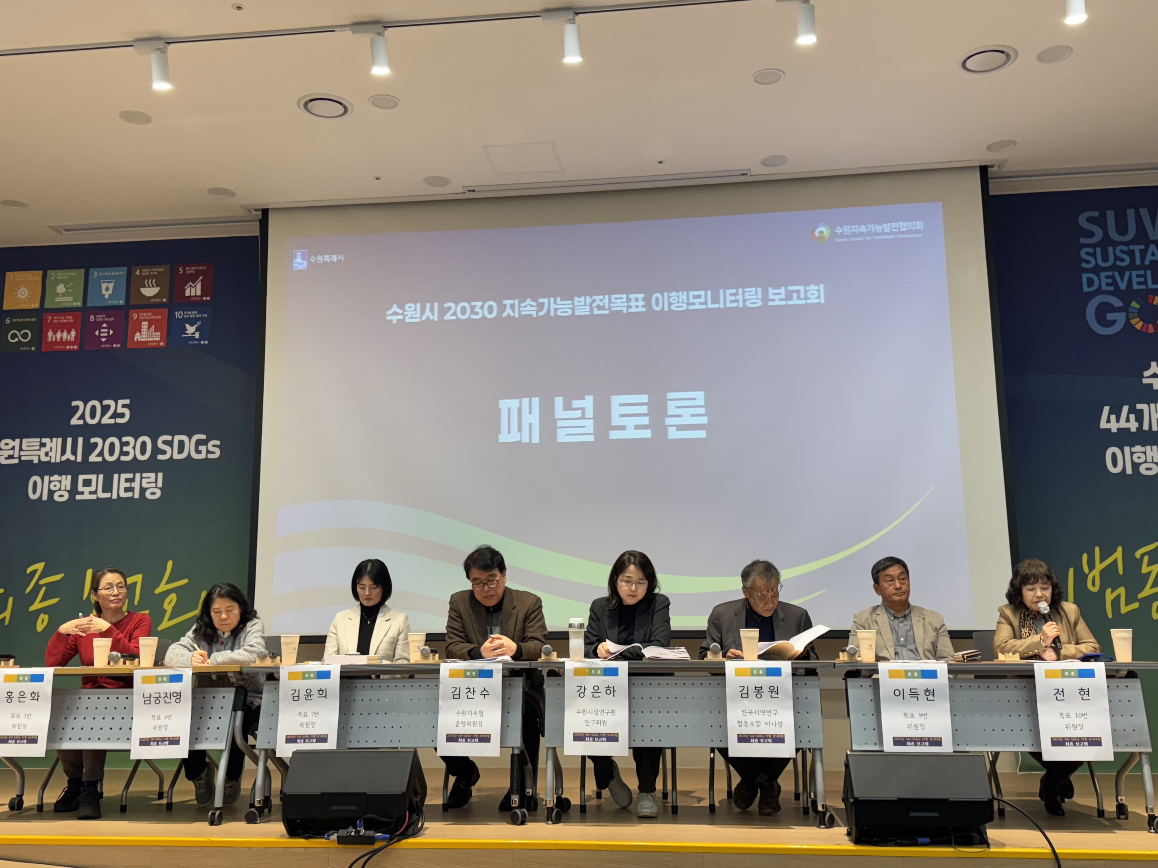 [자원봉사기자단] <br> 수원시, ‘2025 SDGs 이행 모니터링 최종보고회’ 개최, 시민 주도 지속가능발전 성과 공유