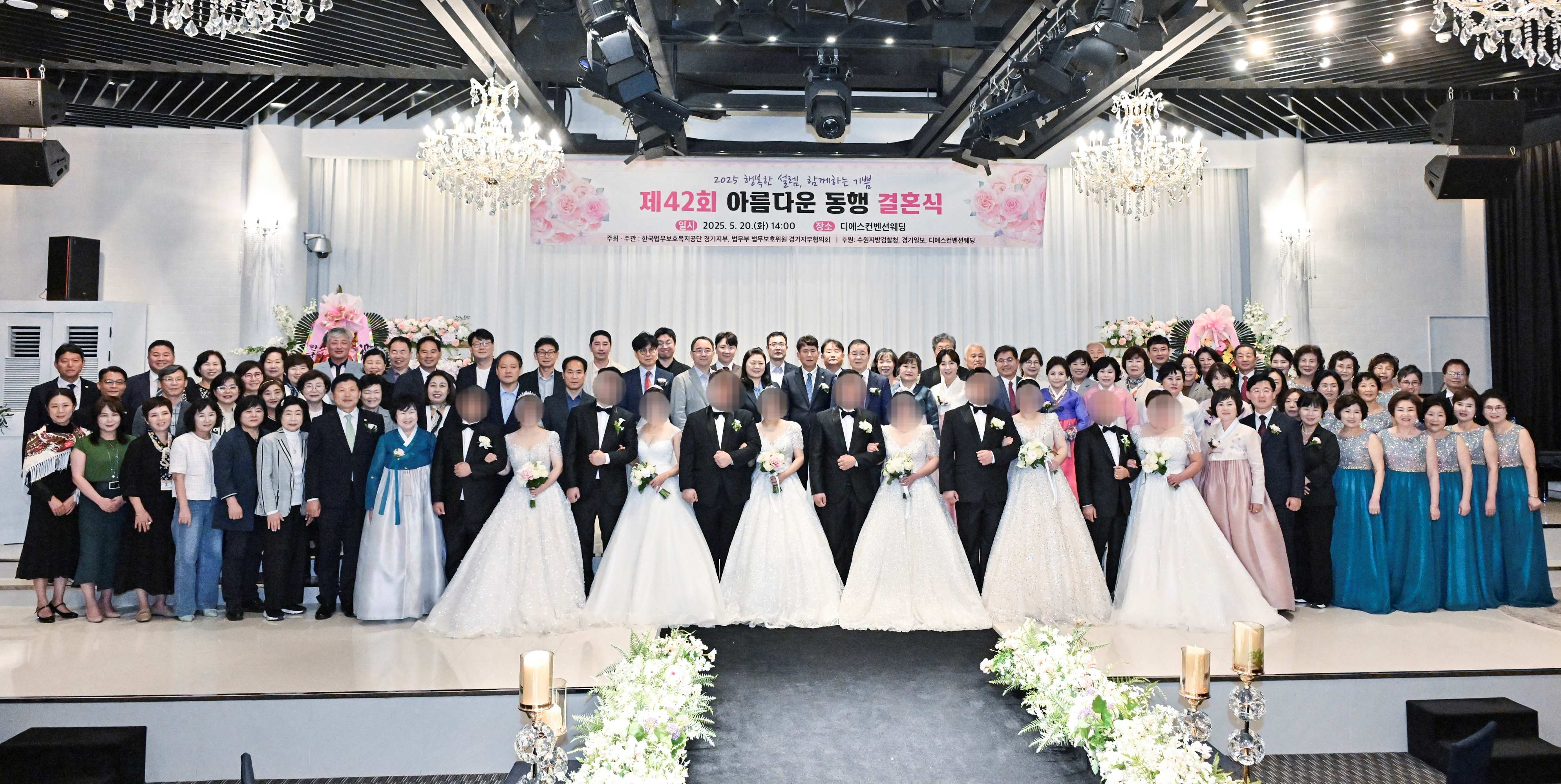 [자원봉사 기자단] <br> “아름다운 동행, 새로운 출발” 법무보호 대상자 6쌍, 감동의 합동결혼식 열려