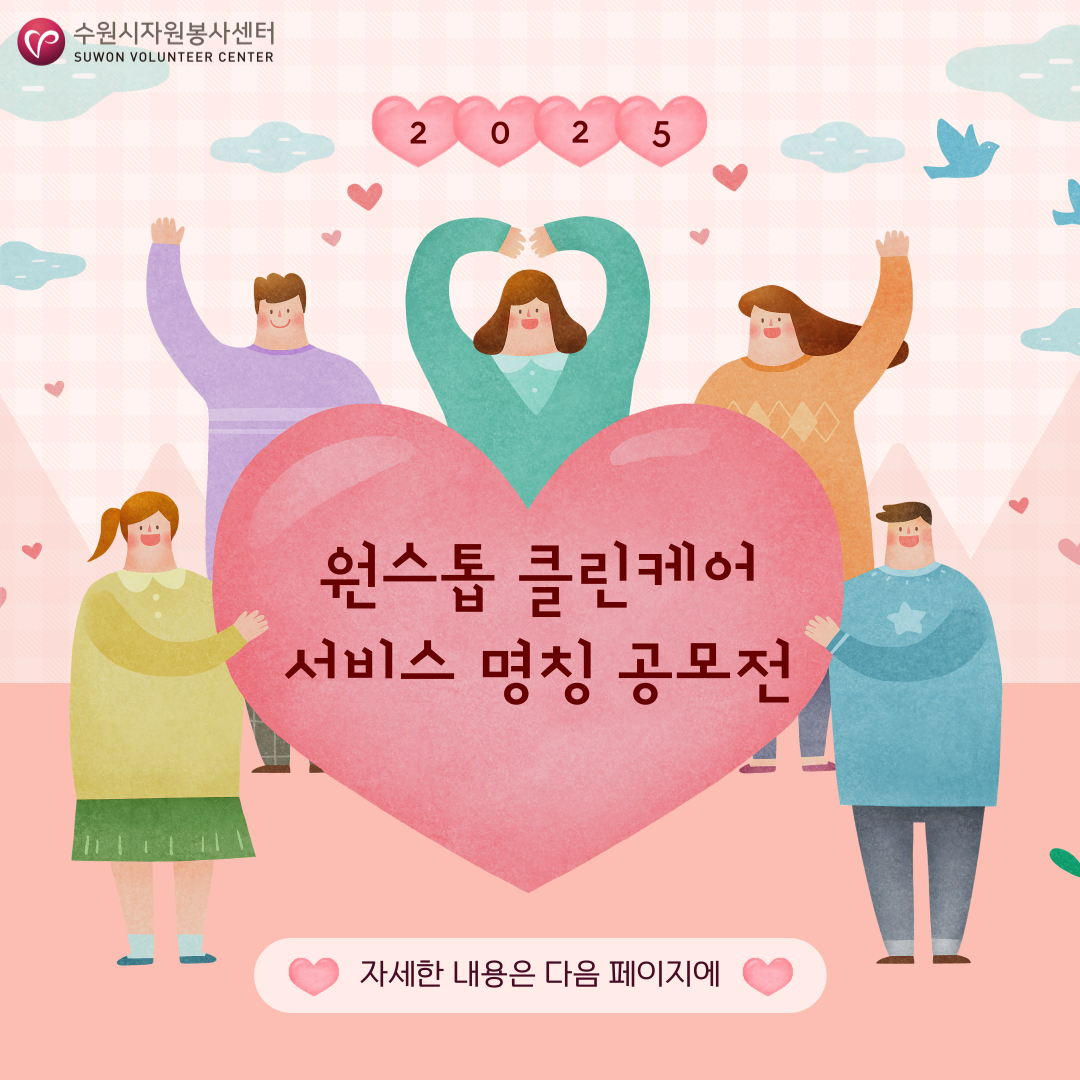 착한공터 캠페인 썸네일