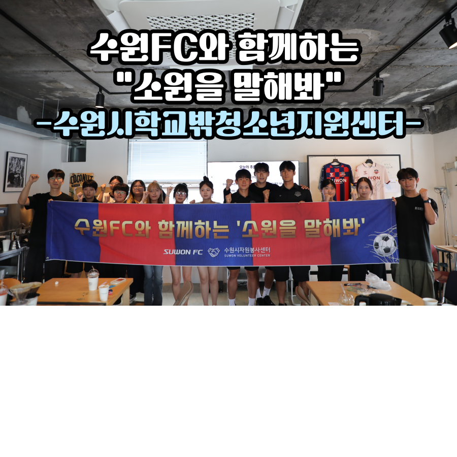  소원을말해봐 ep4 수원시학교밖청소년지원센터