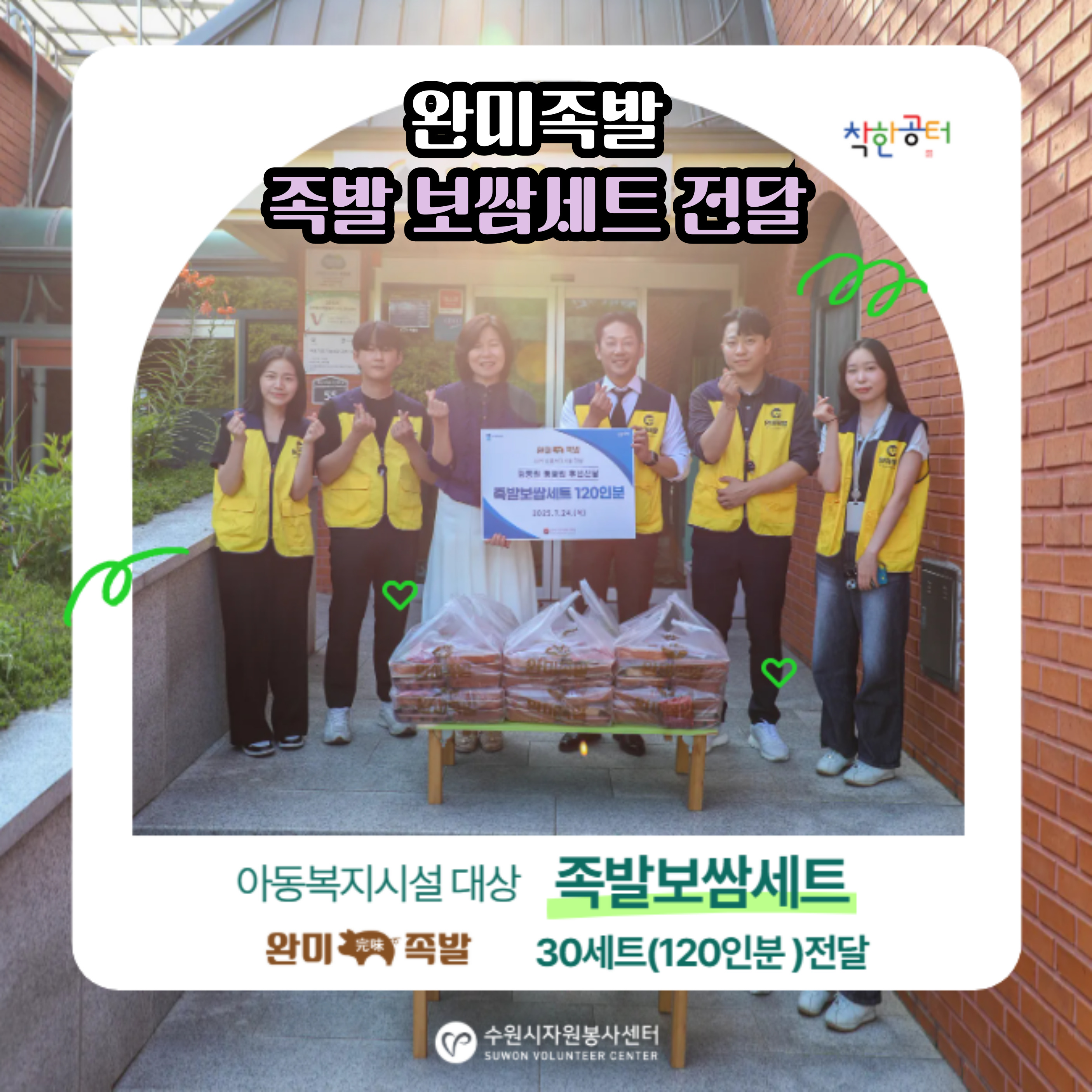 (주)파로홀딩스 완미족발 족발보쌈세트 전달