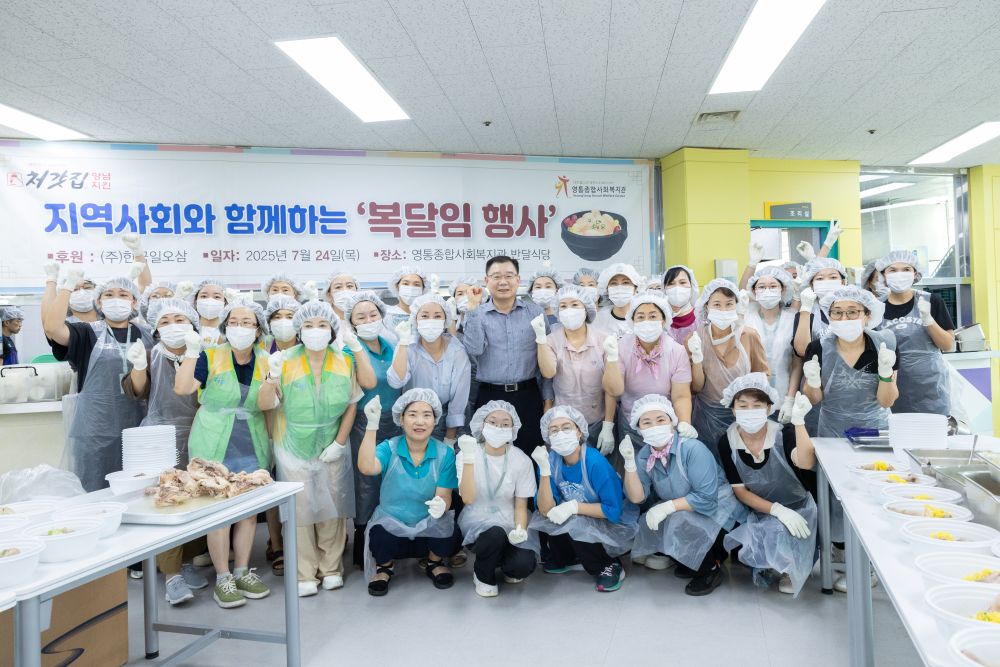 [자원봉사기자단] <br> '삼계탕 한 그릇에 담긴 정(情)'수원 영통복지관, 복달임 행사로 700가정에 보양식 전달