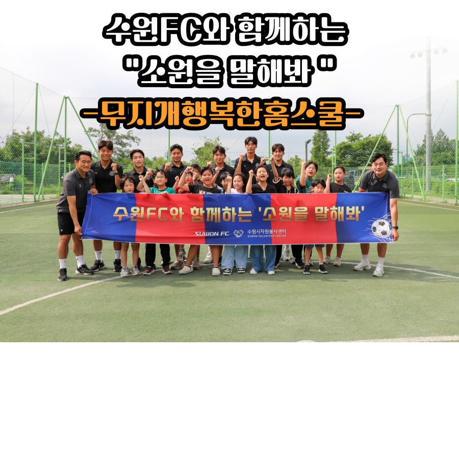 소원을말해봐 ep2 무지개행복한홈스쿨지역아동센터