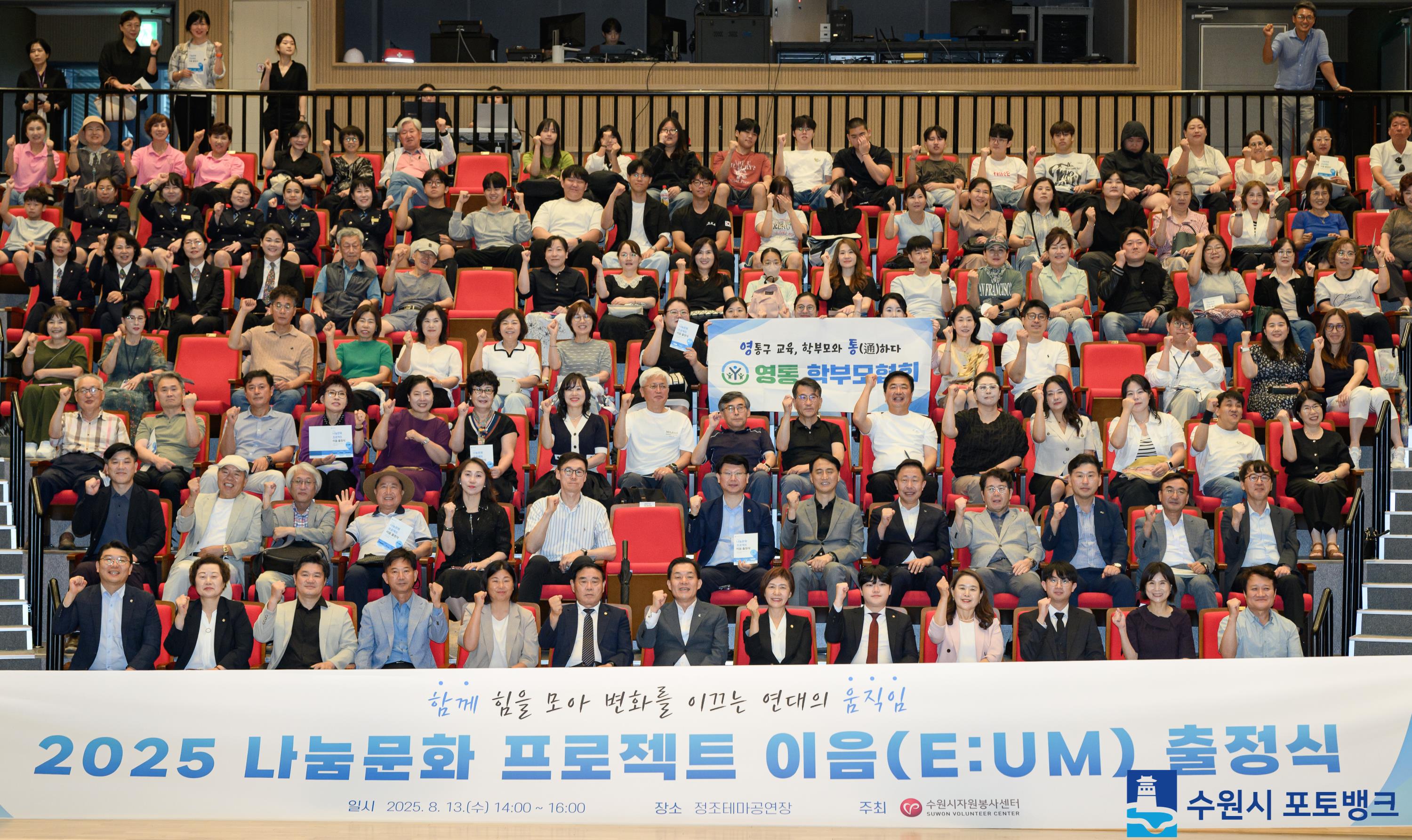 [자원봉사기자단] <br> ‘2025 나눔문화 프로젝트 이음(E:UM)’ 출정식 시민·단체·기관이 함께 힘 모아 변화를 이끄는 연대의 움직임