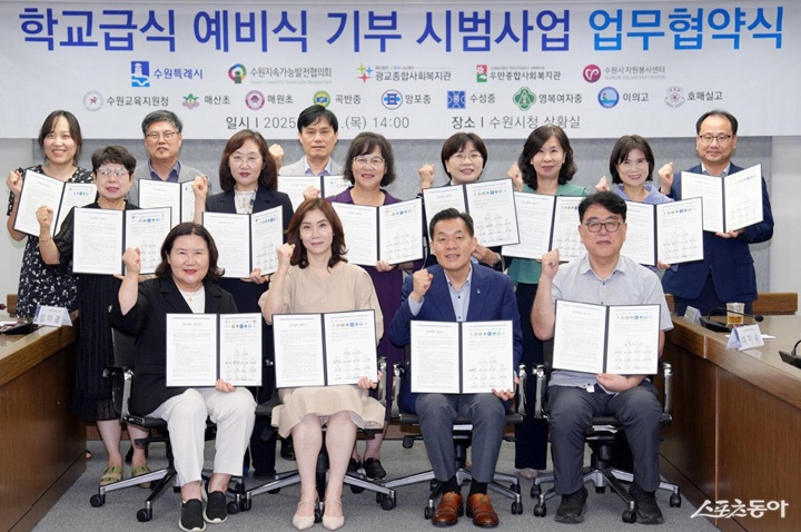 2025-012 수원시자원봉사센터 ♥ 14개 기관 학교급식 예비식 기부 시범사업 업무협약