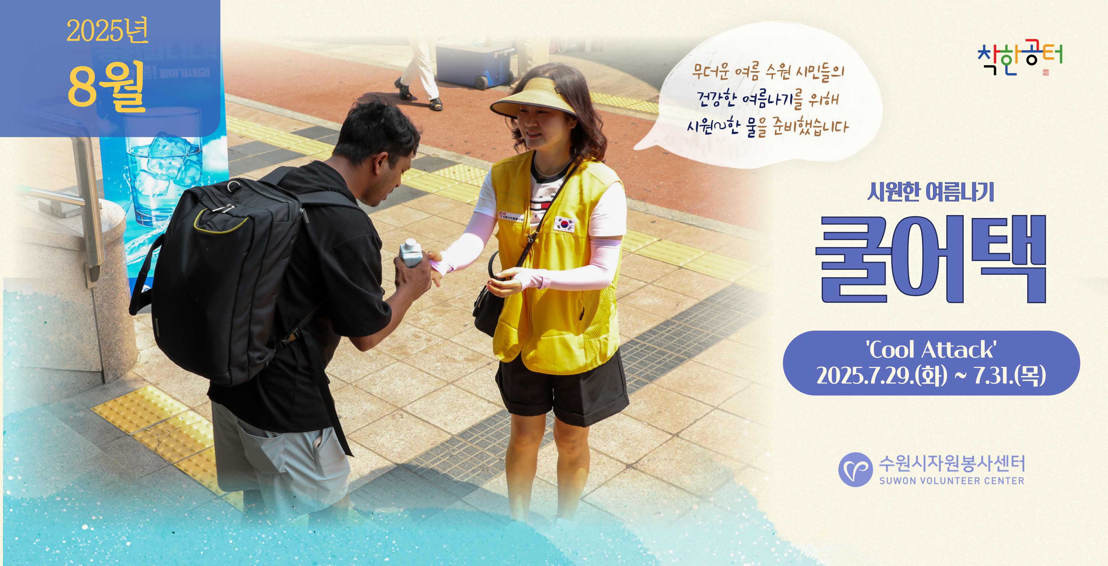 2025_08월배너
