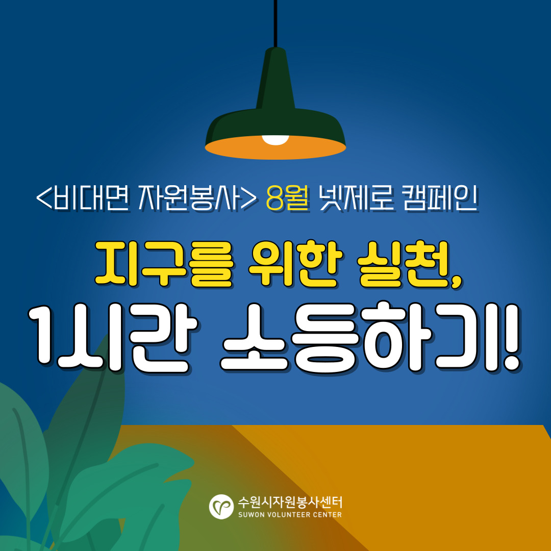 착한공터 캠페인 썸네일