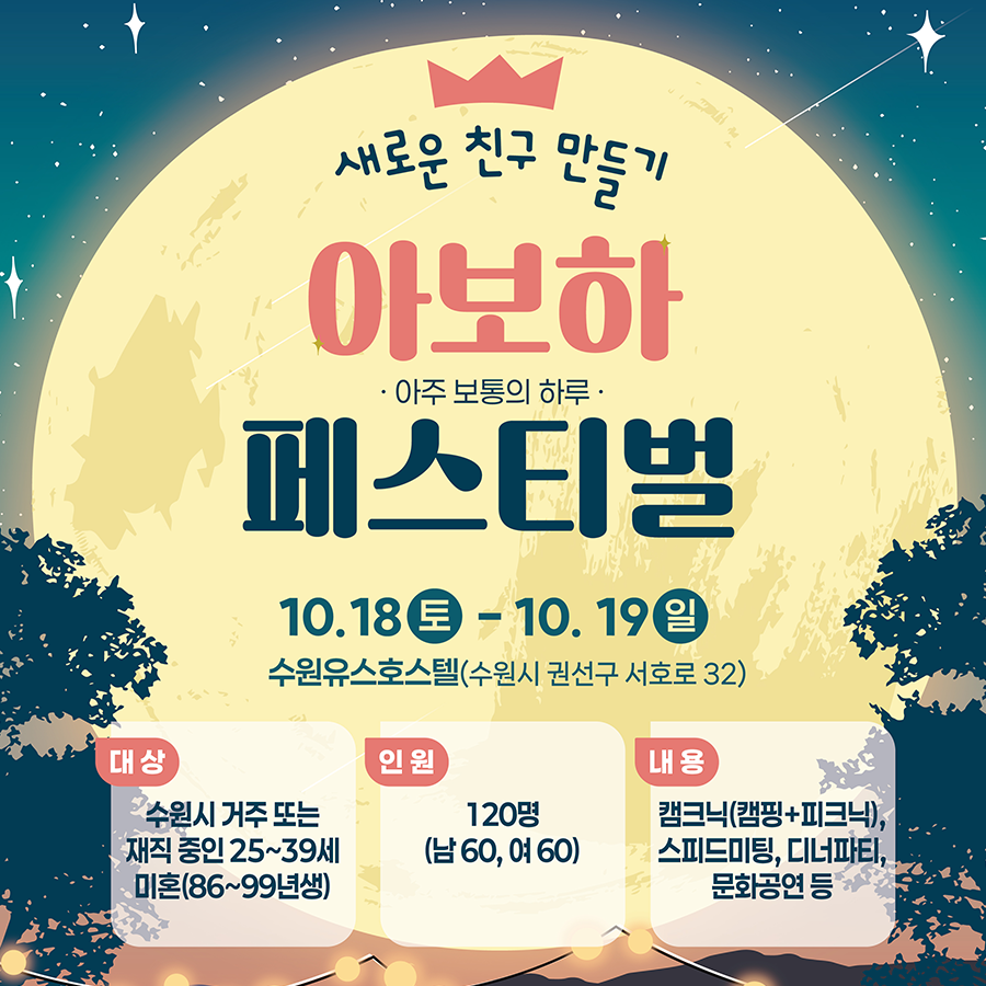[수원시청소년청년재단] <br> 수원 청년 교류사업「아주 보통의 하루 페스티벌」