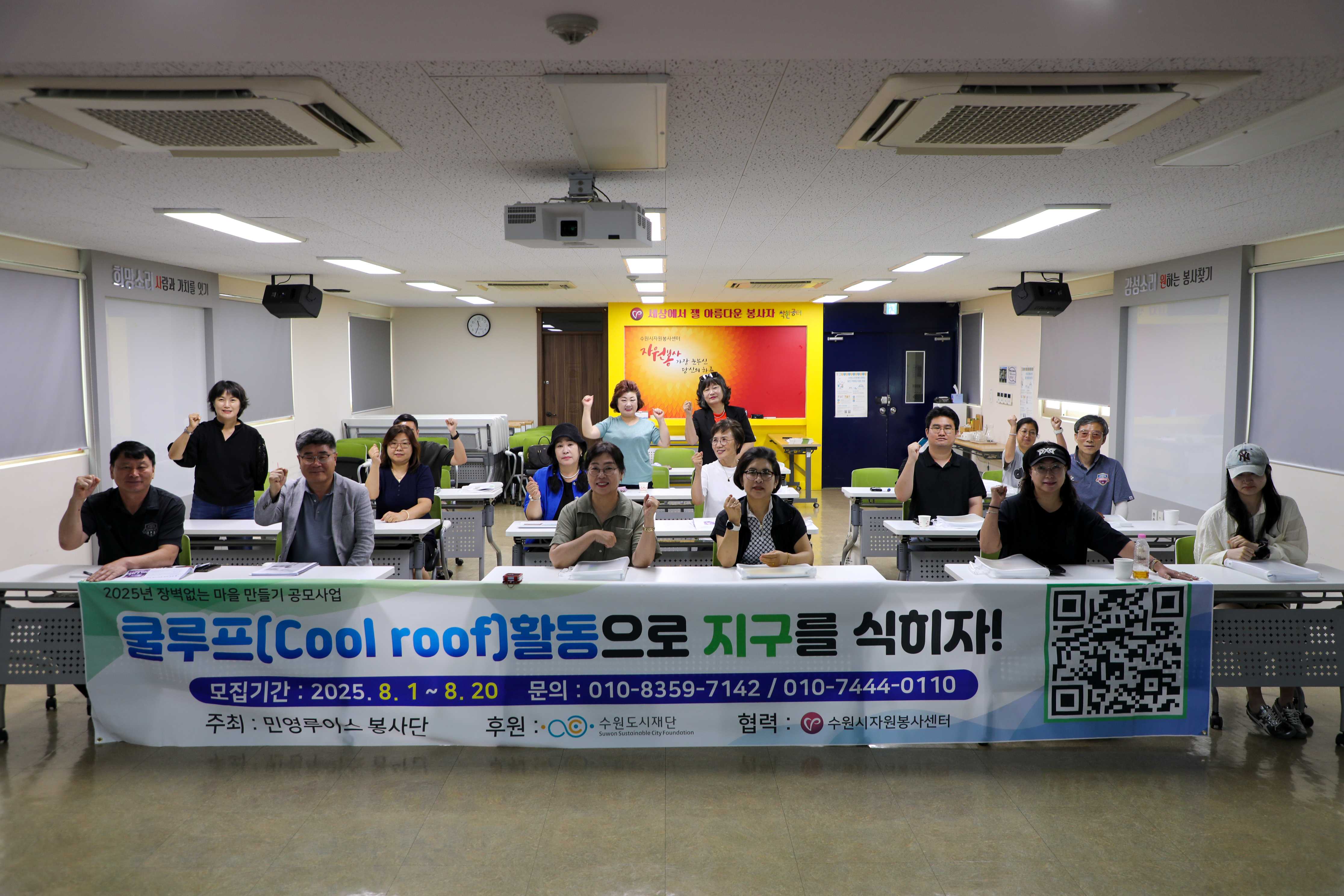 [자원봉사기자단] 지붕을 시원하게, 수원시 쿨루프봉사단 출범