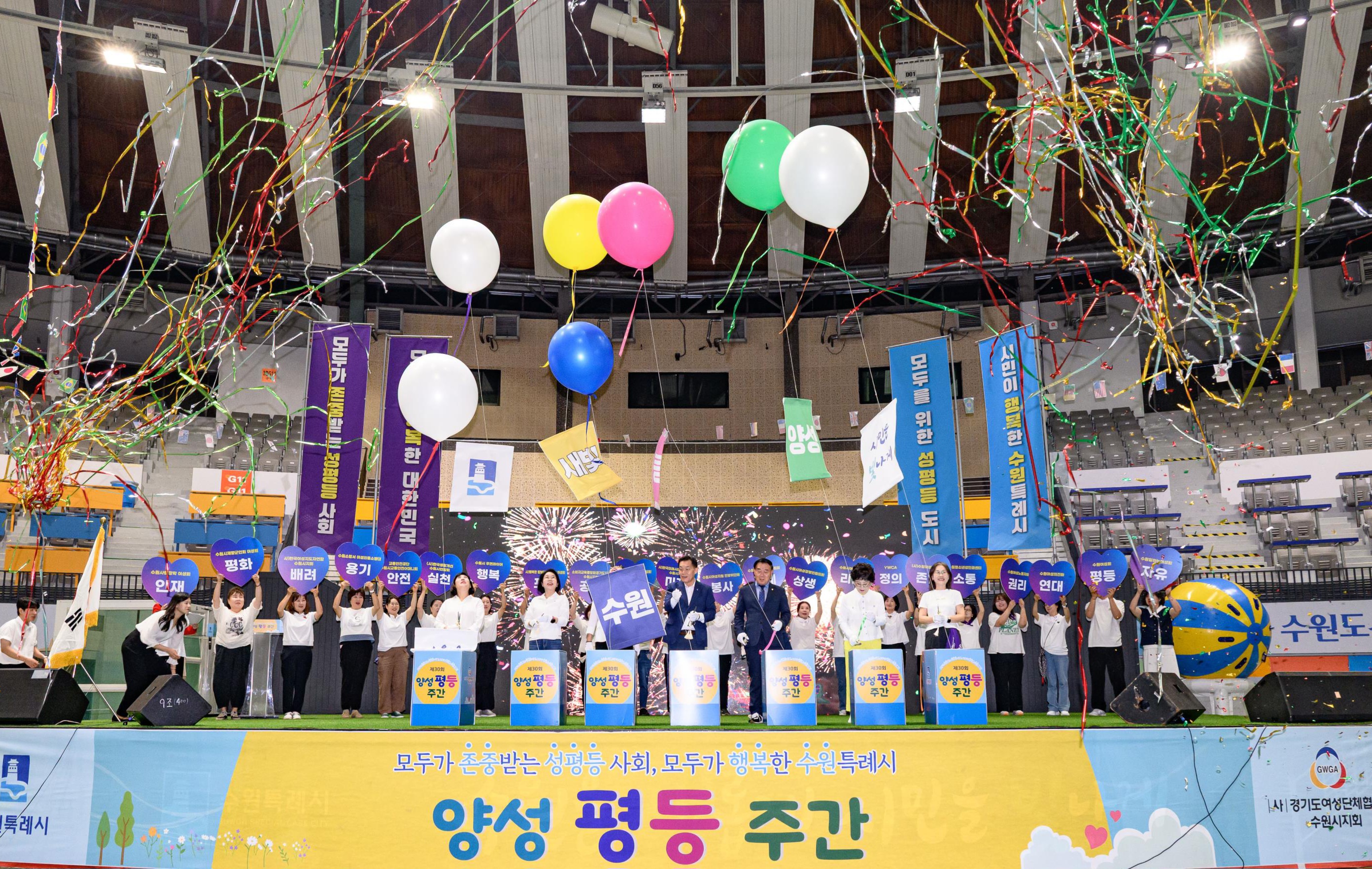 [자원봉사기자단] 수원시, 제30회 양성평등주간 기념식 개최