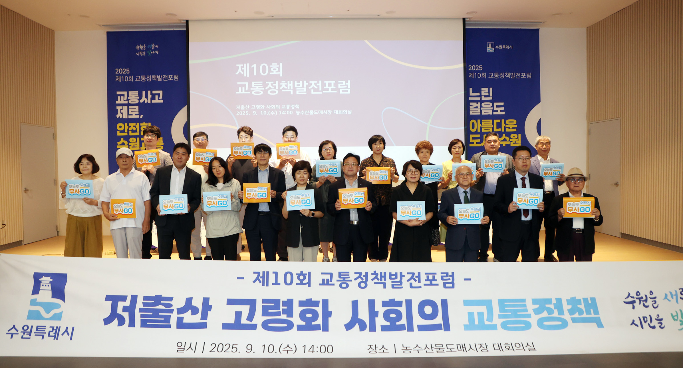 [자원봉사기자단] 교통사고 제로 향해 수원시, 고령친화 교통정책 강화 나선다