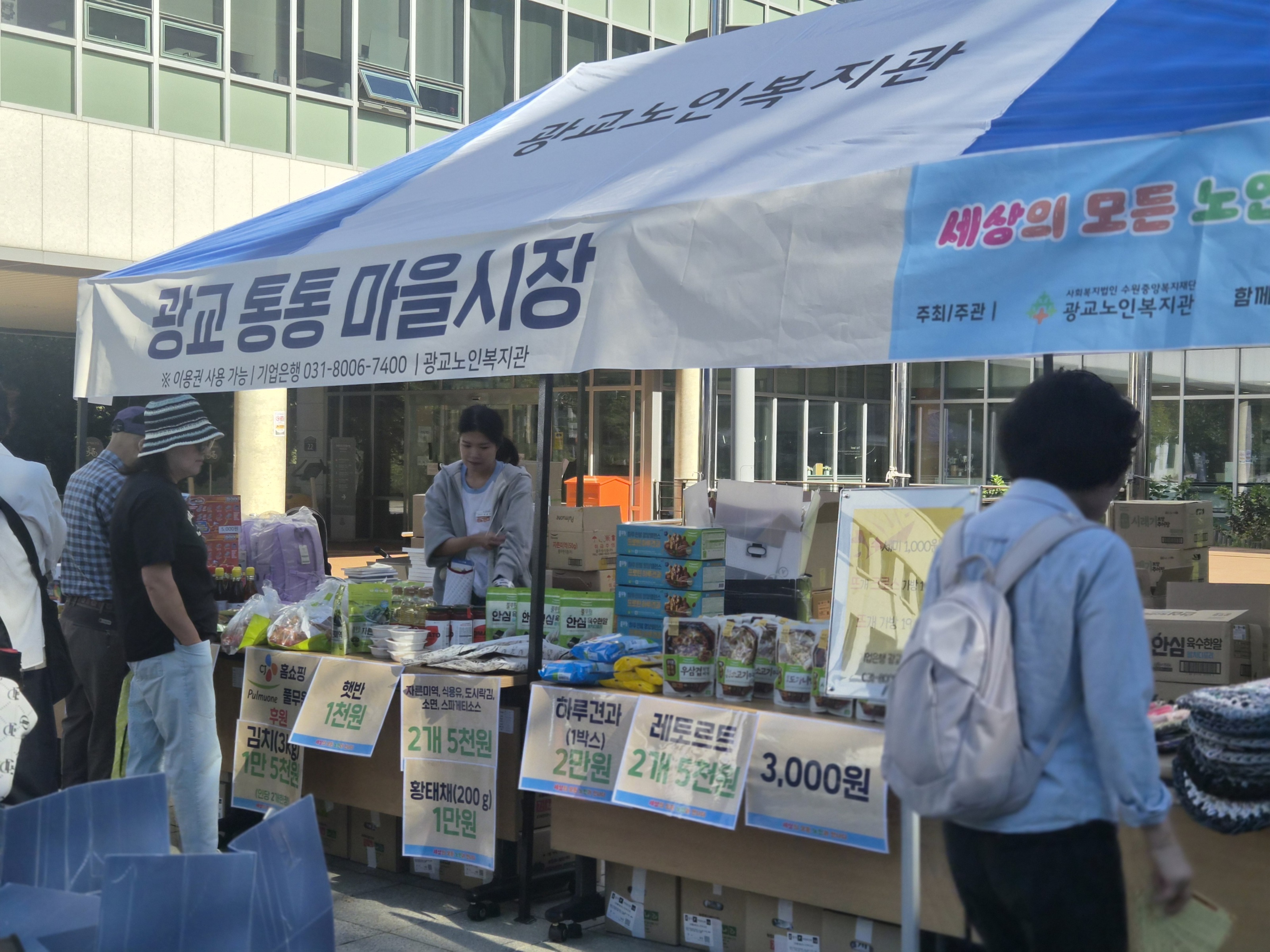광교노인복지관, ‘세상의 모든 노인과 만나다’노인의 날 행사 열어
