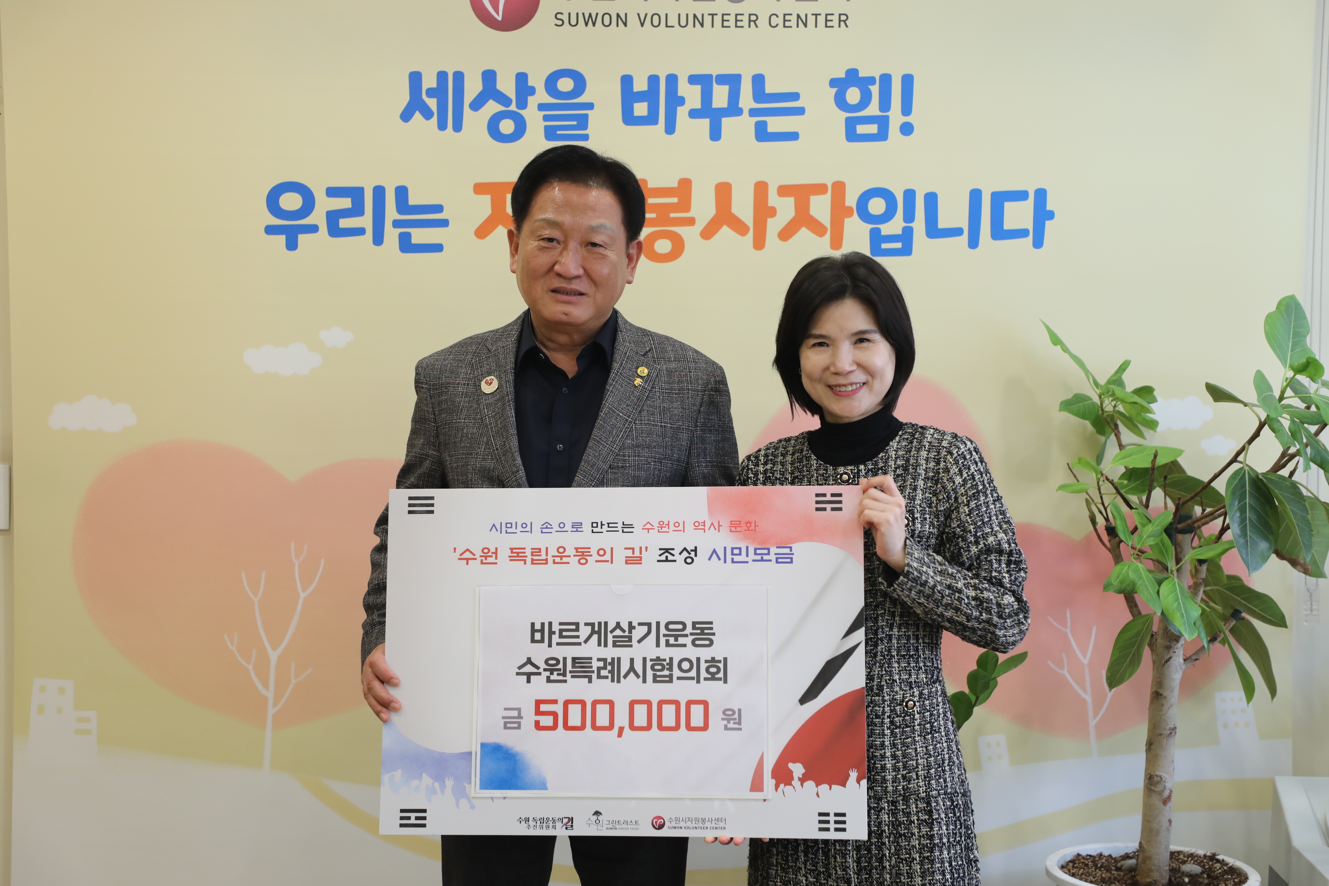 바르게 살기 운동 수원특례시협의회