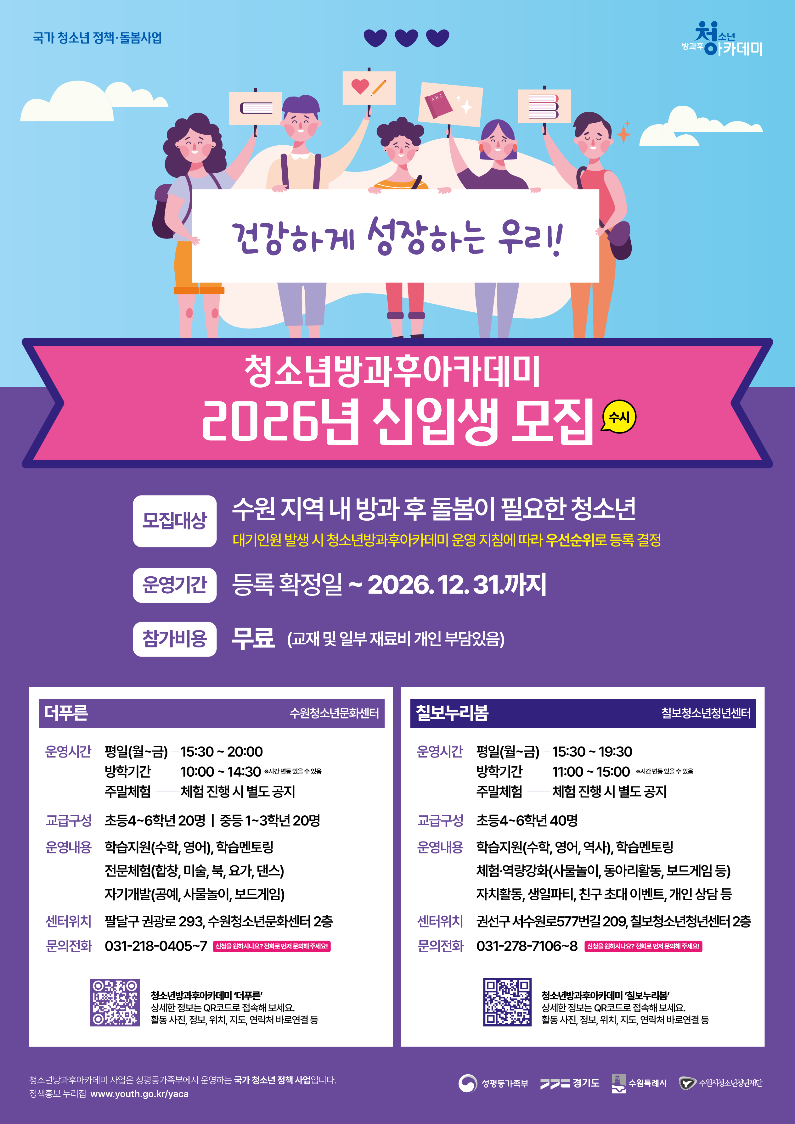 [성평등가족부] <br> 청소년방과후아카데미 신입생 모집