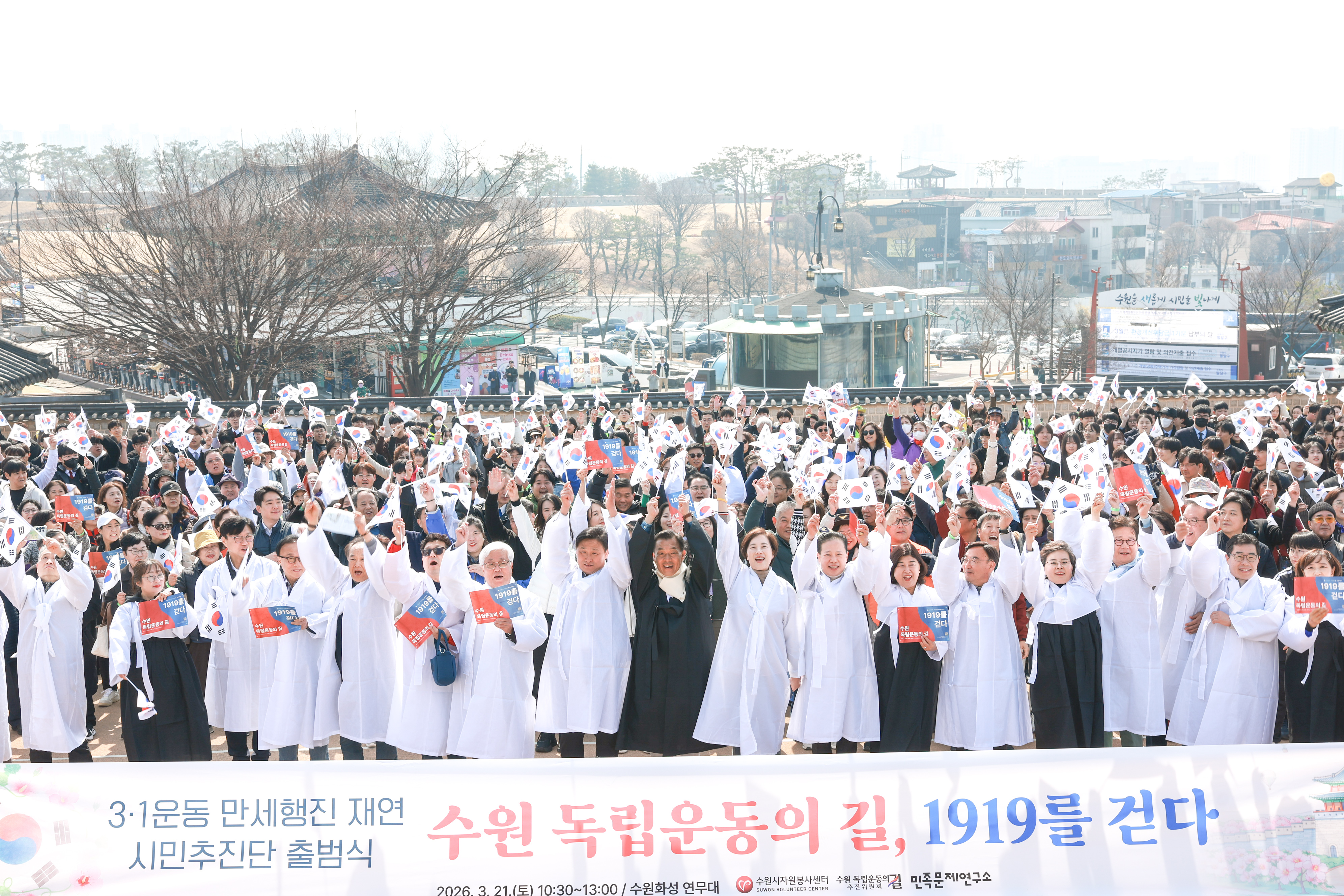 수원 독립운동의 길 「1919를 걷다」