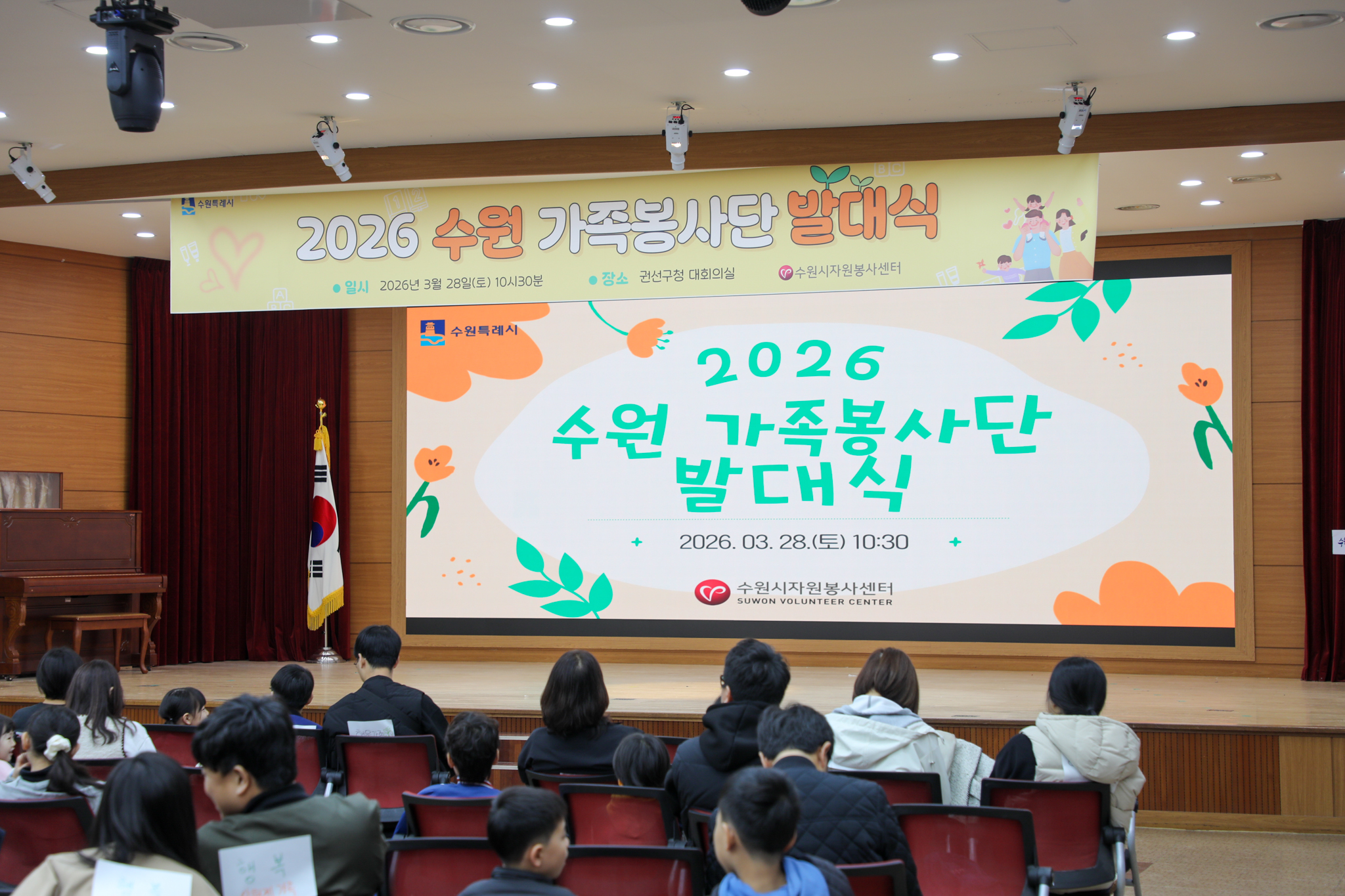 수원 가족봉사단 발대식