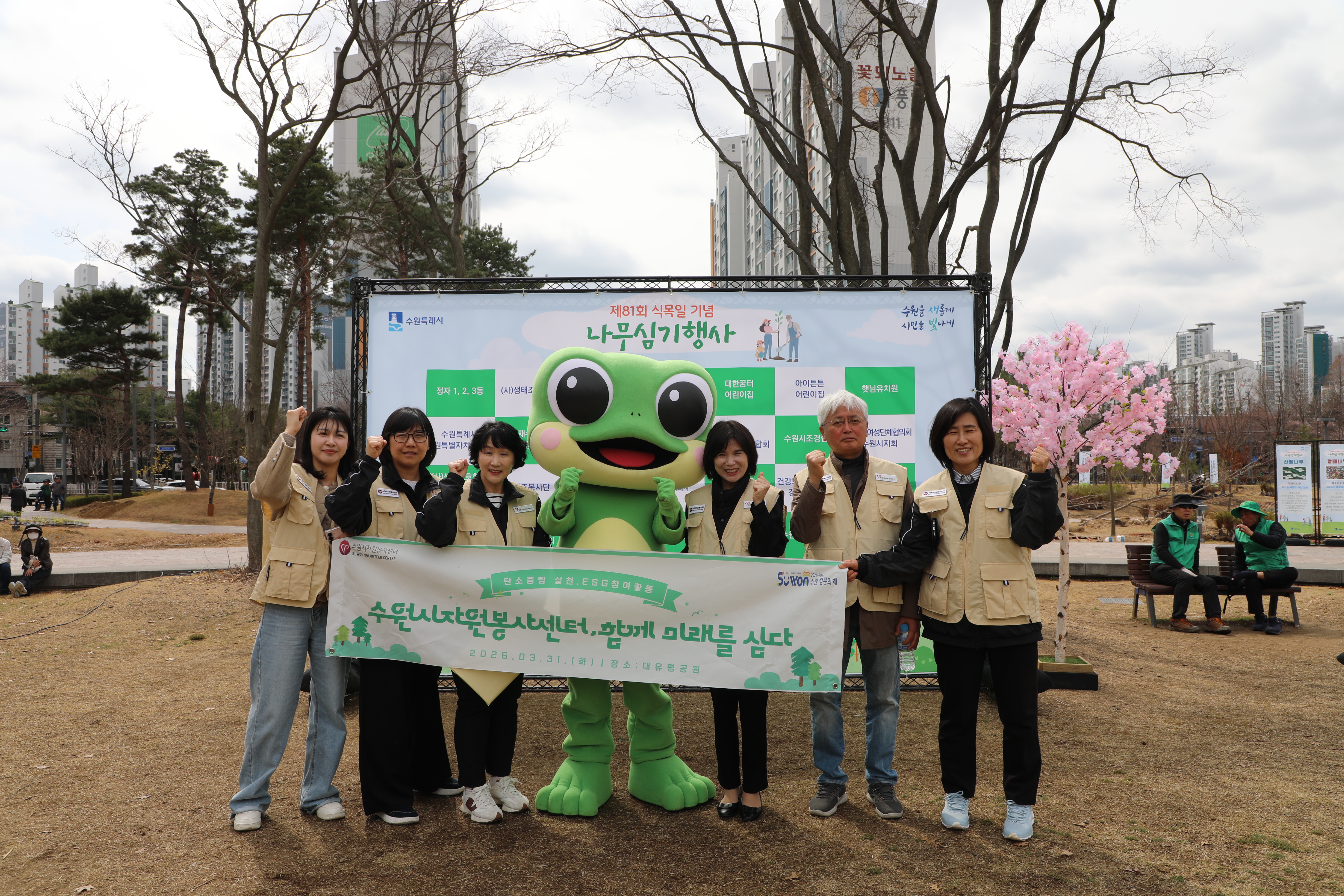 제81회 식목일 기념 나무심기행사 참여