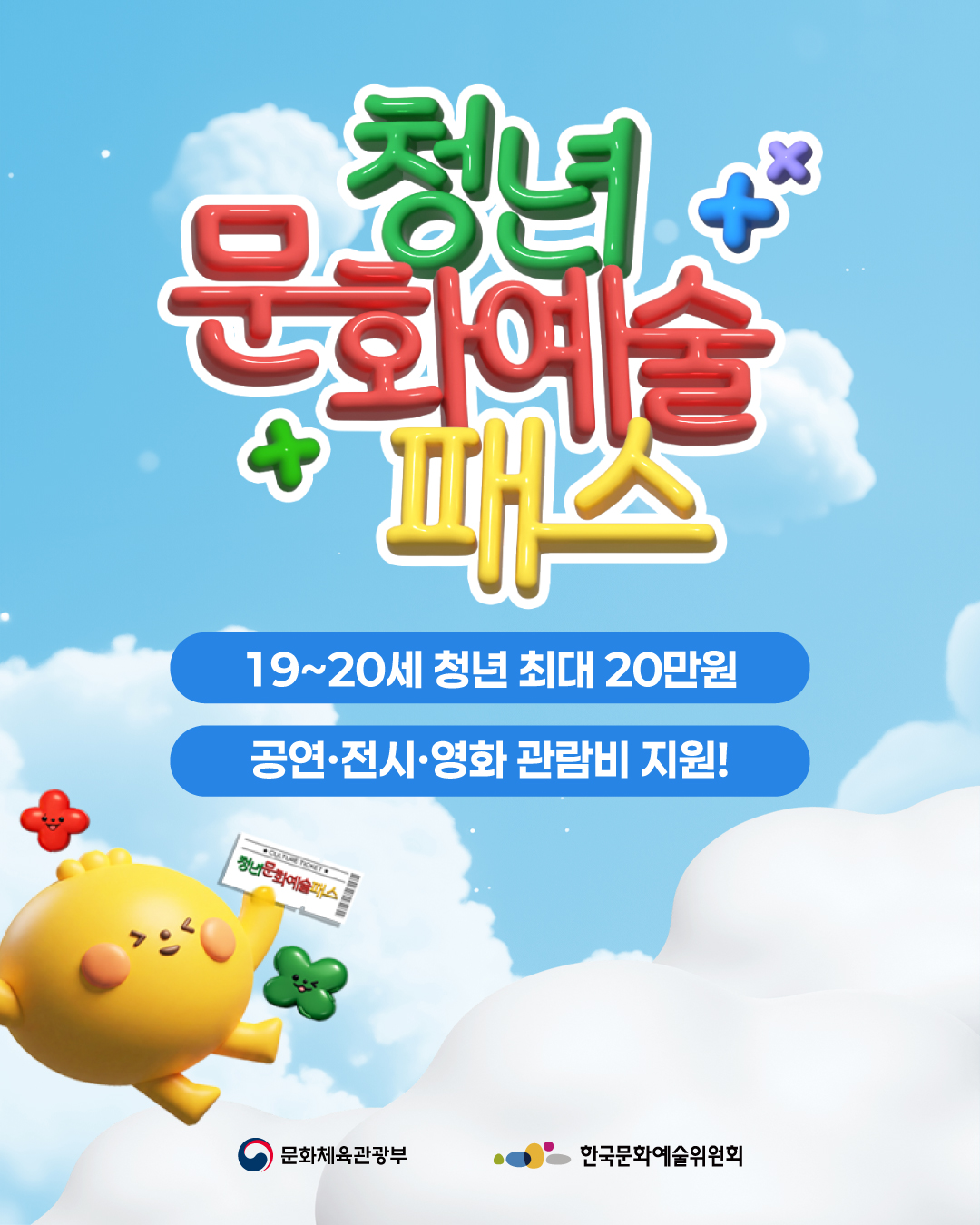 [수원특례시] <br> 2026년 청년문화예술패스