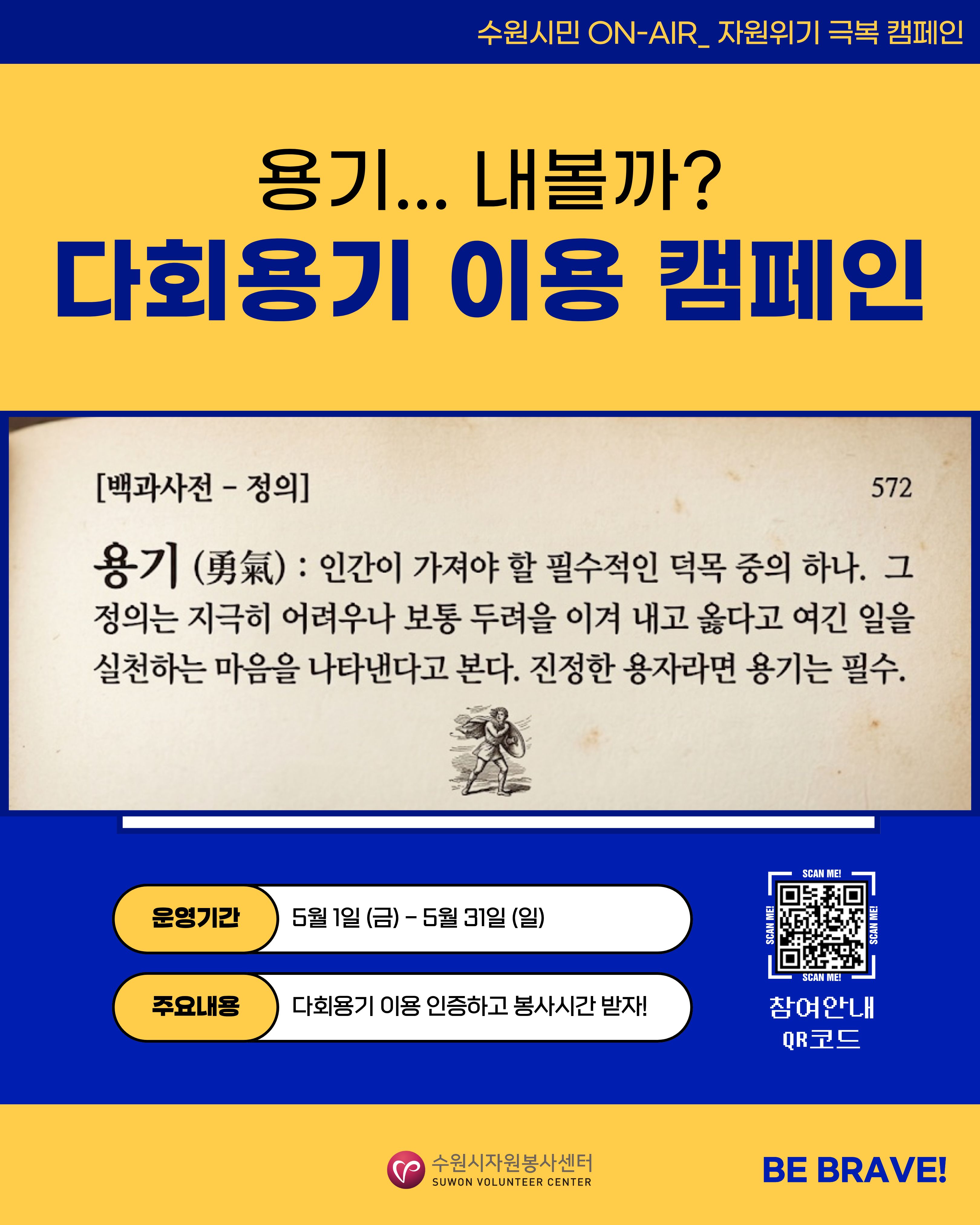 수원시민 ON-AIR_「다회용기 이용 캠페인」