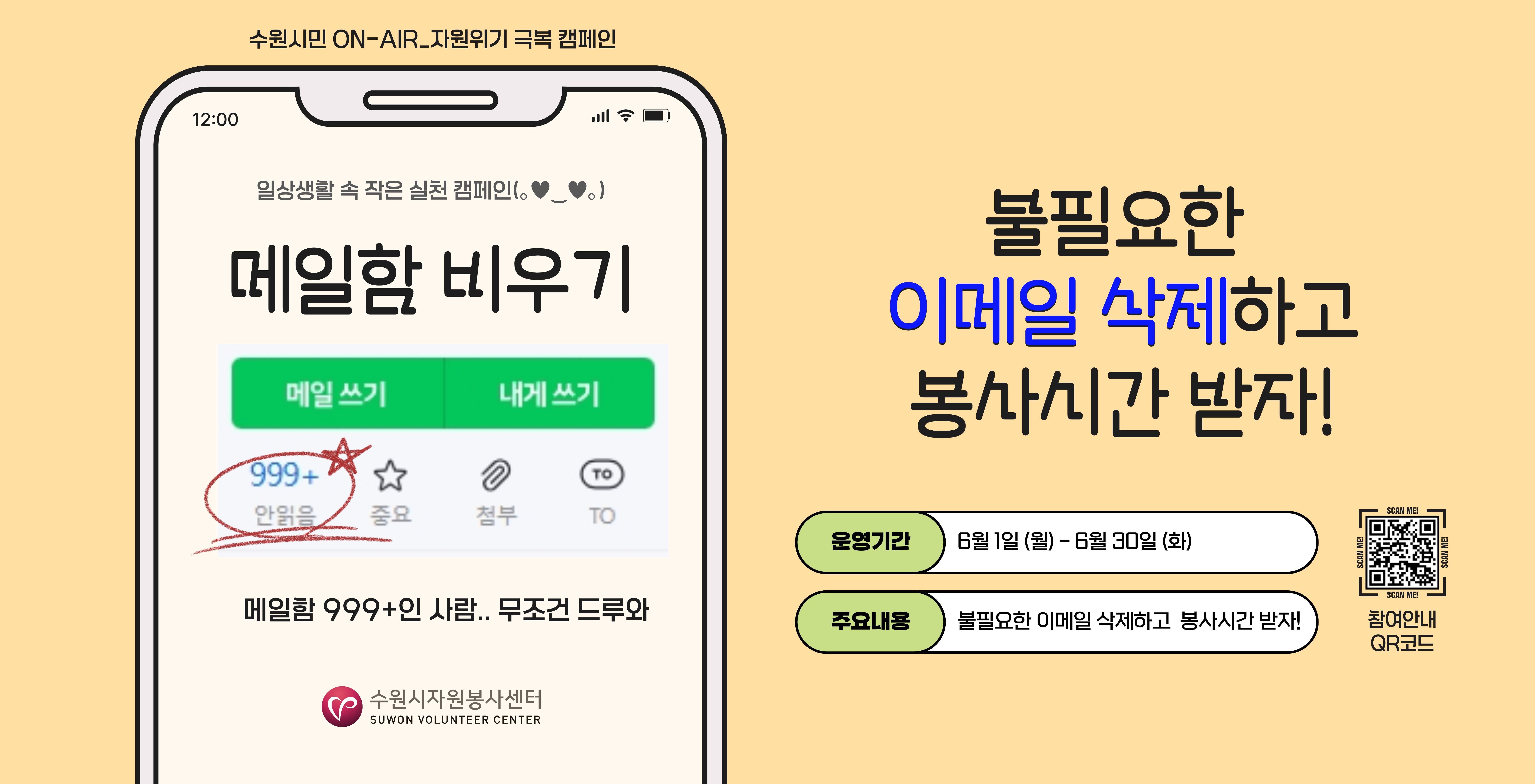 수원시민 ON-AIR_6월_이메일삭제
