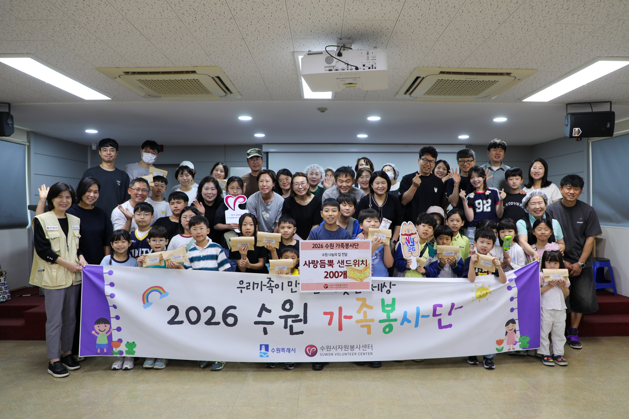 수원가족봉사단 사랑듬뿍! 행복가득! 샌드위치 나눔행사