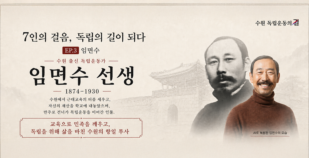 수원독립운동의길 배너