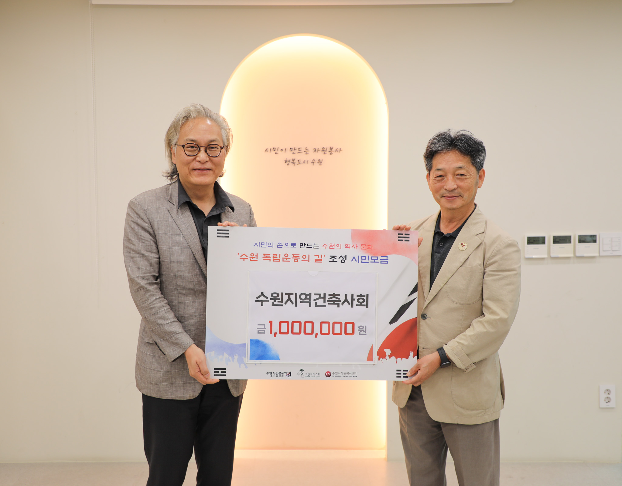 수원지역건축사회