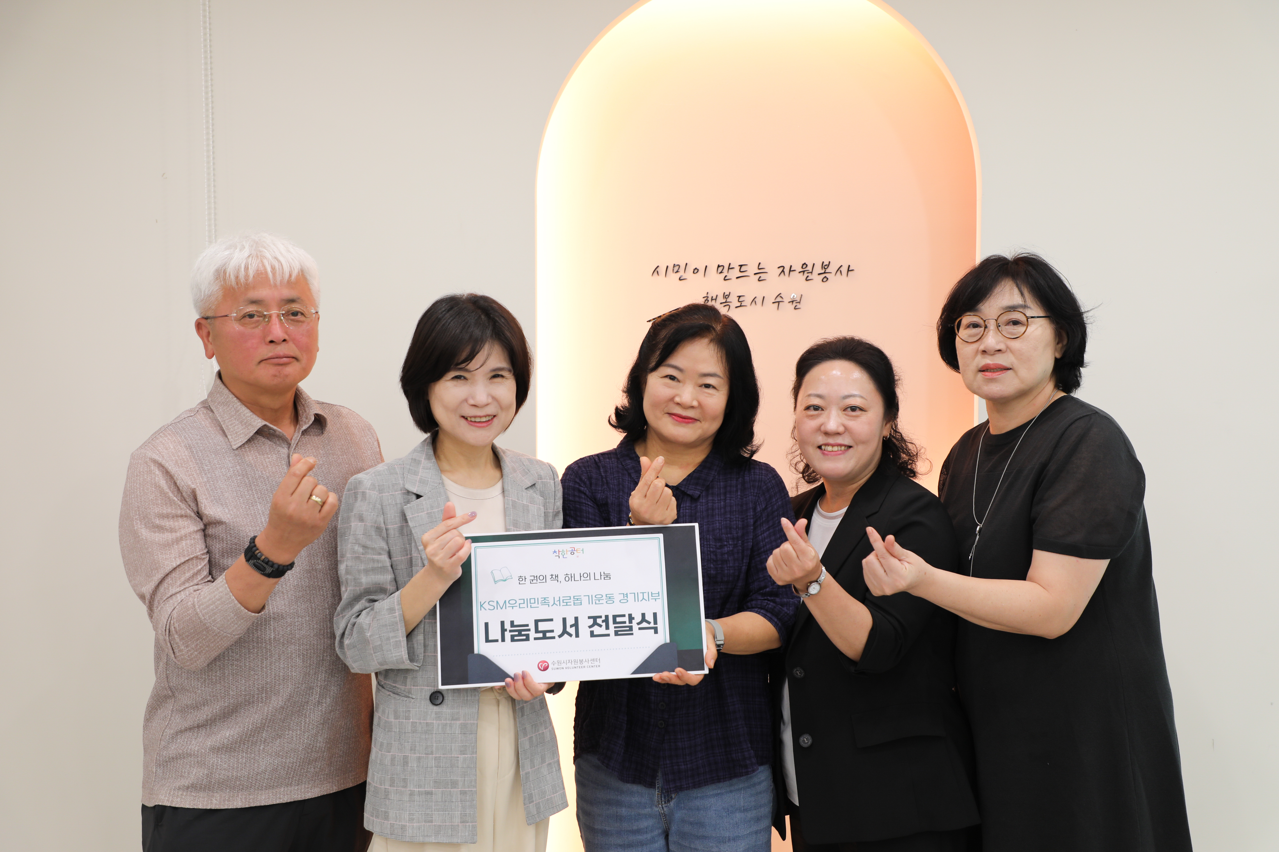  「함께 만드는 나눔서가」 나눔 릴레이 'KSM 우리민